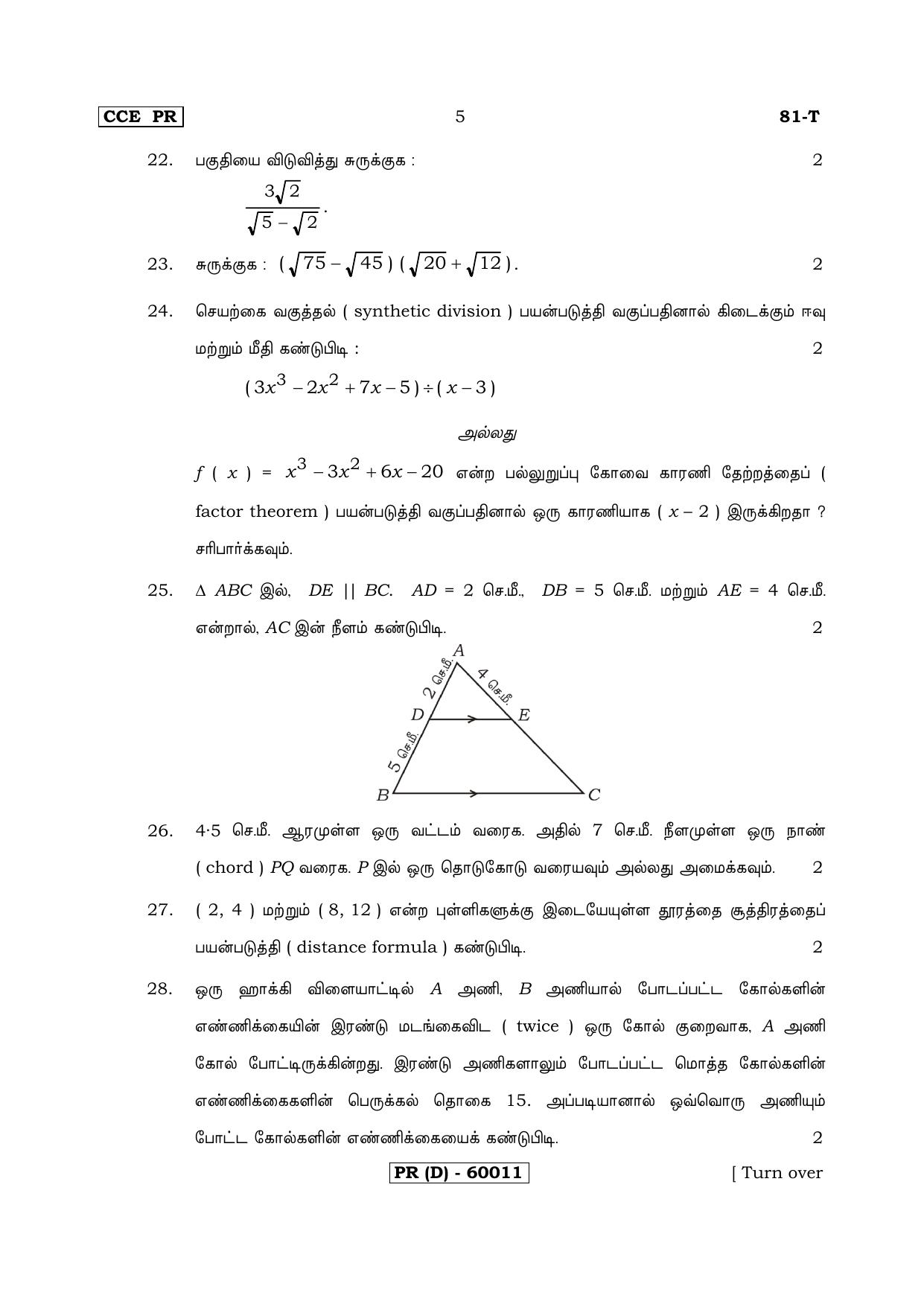 Karnataka SSLC Maths - TAMIL (81-T (PR) (Revised Un-Revised)_m11) (Supplementary) June 2018 Question Paper - Page 5