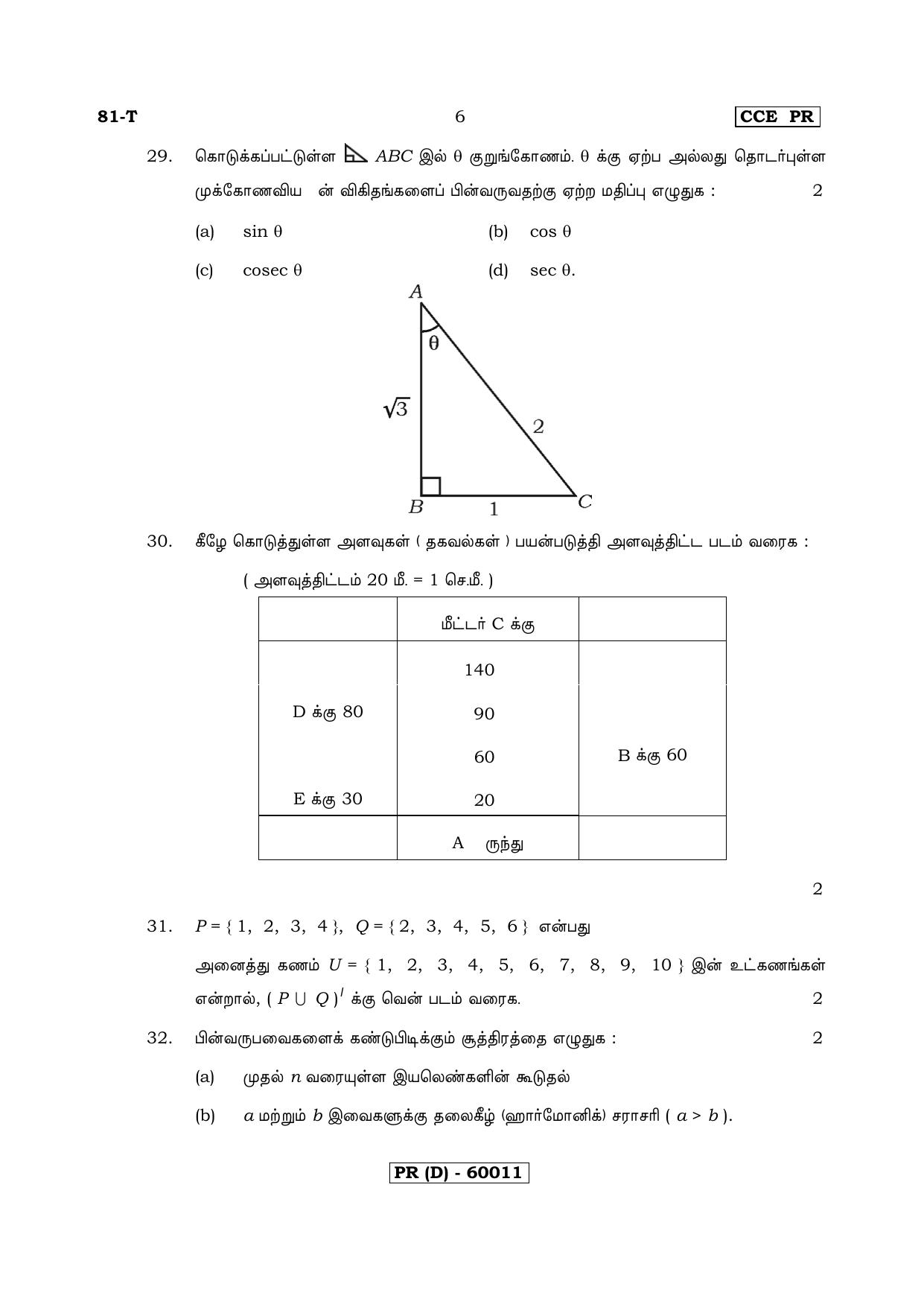 Karnataka SSLC Maths - TAMIL (81-T (PR) (Revised Un-Revised)_m11) (Supplementary) June 2018 Question Paper - Page 6