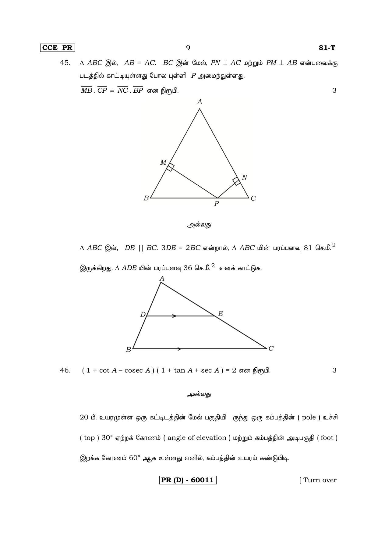 Karnataka SSLC Maths - TAMIL (81-T (PR) (Revised Un-Revised)_m11) (Supplementary) June 2018 Question Paper - Page 9