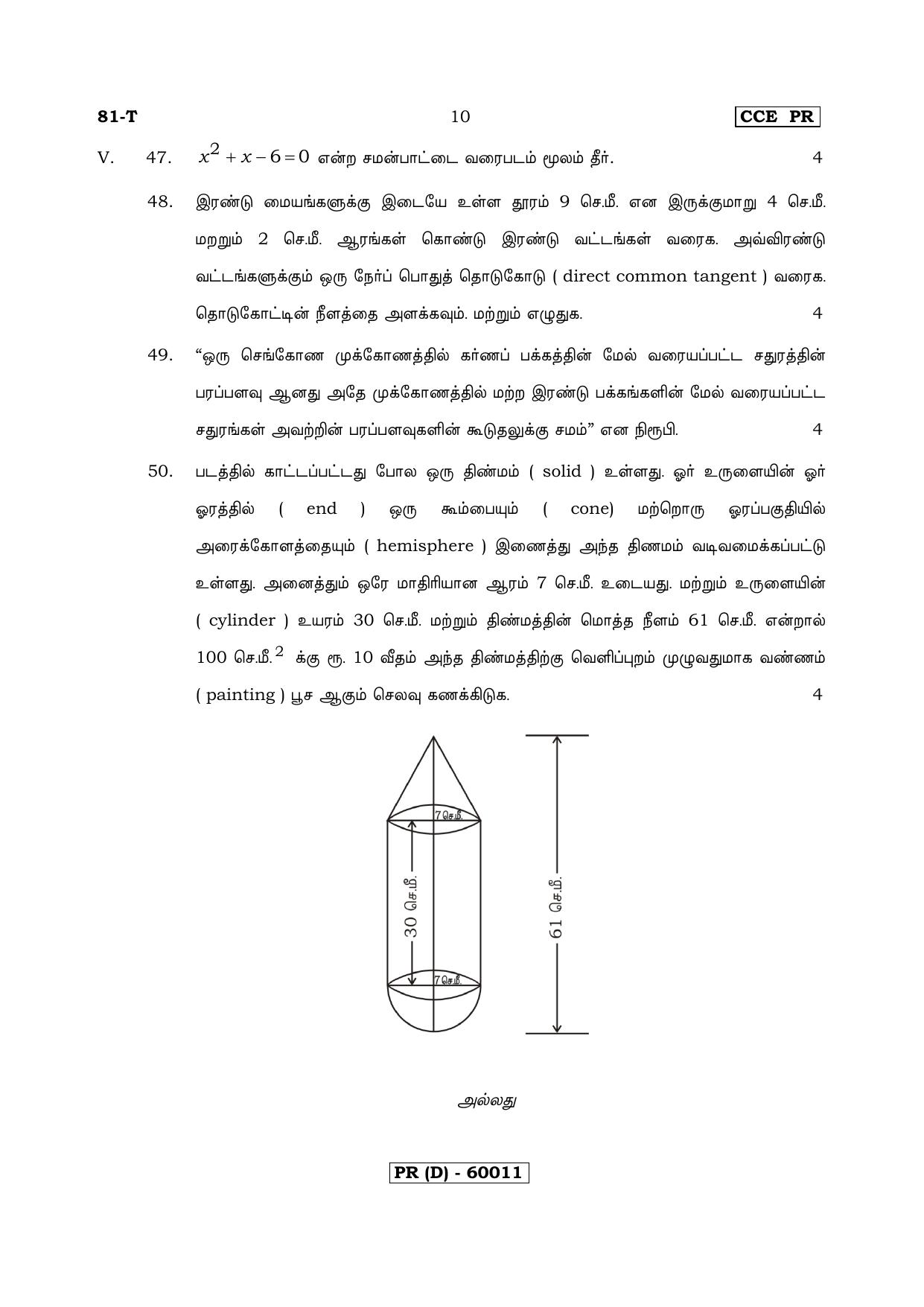 Karnataka SSLC Maths - TAMIL (81-T (PR) (Revised Un-Revised)_m11) (Supplementary) June 2018 Question Paper - Page 10