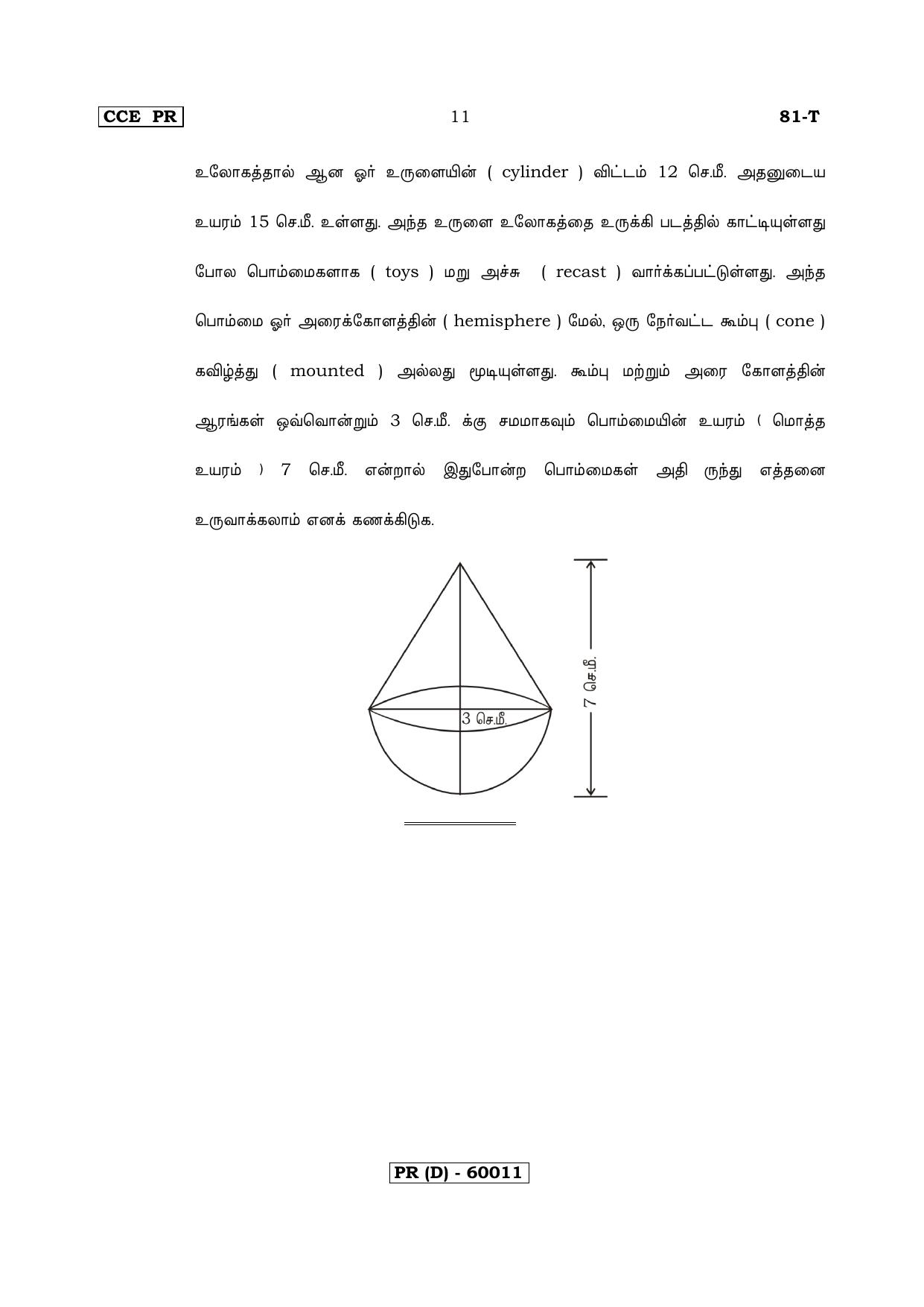 Karnataka SSLC Maths - TAMIL (81-T (PR) (Revised Un-Revised)_m11) (Supplementary) June 2018 Question Paper - Page 11