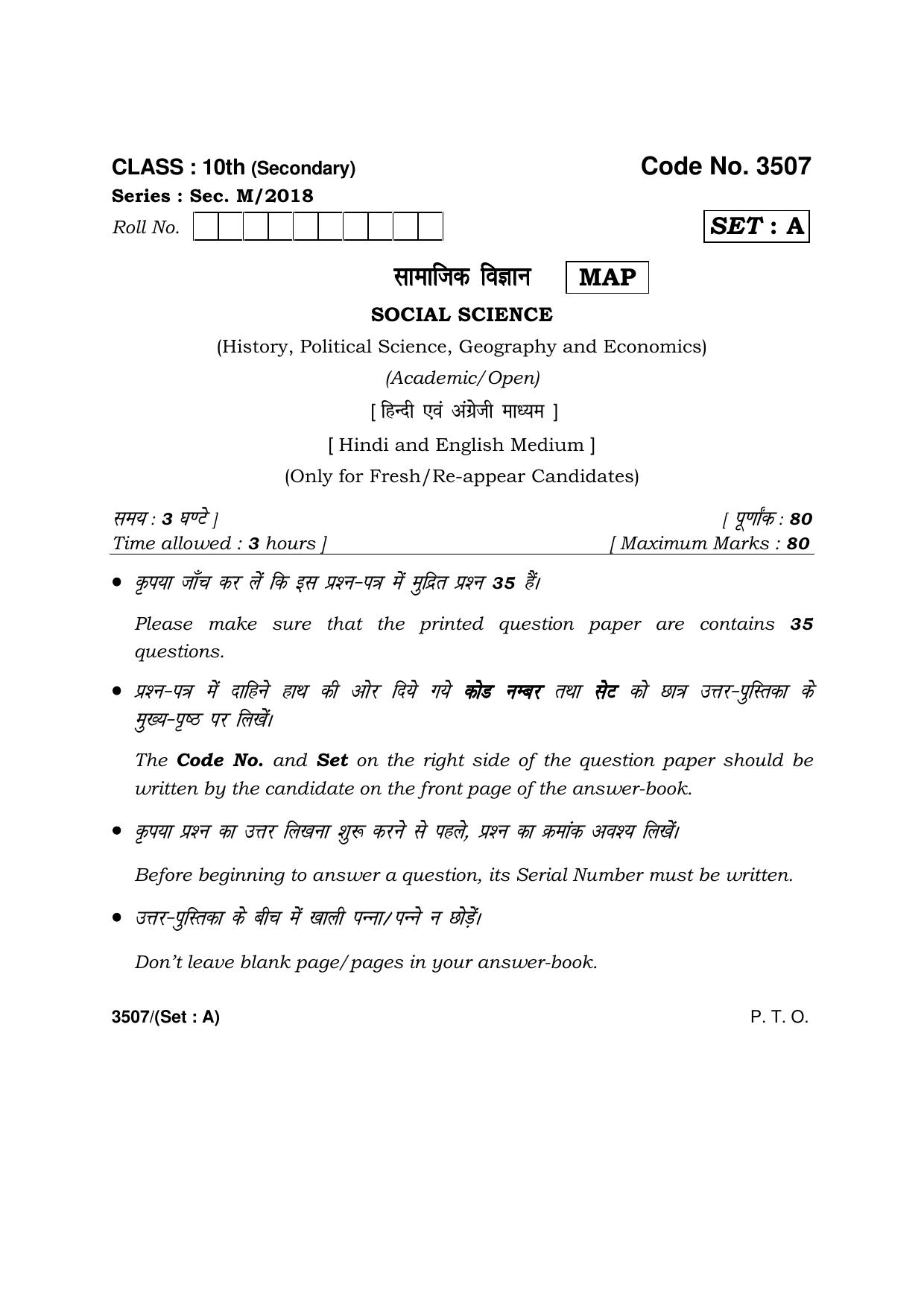 Haryana Board HBSE Class 10 Social Science -A 2018 Question Paper - Page 1