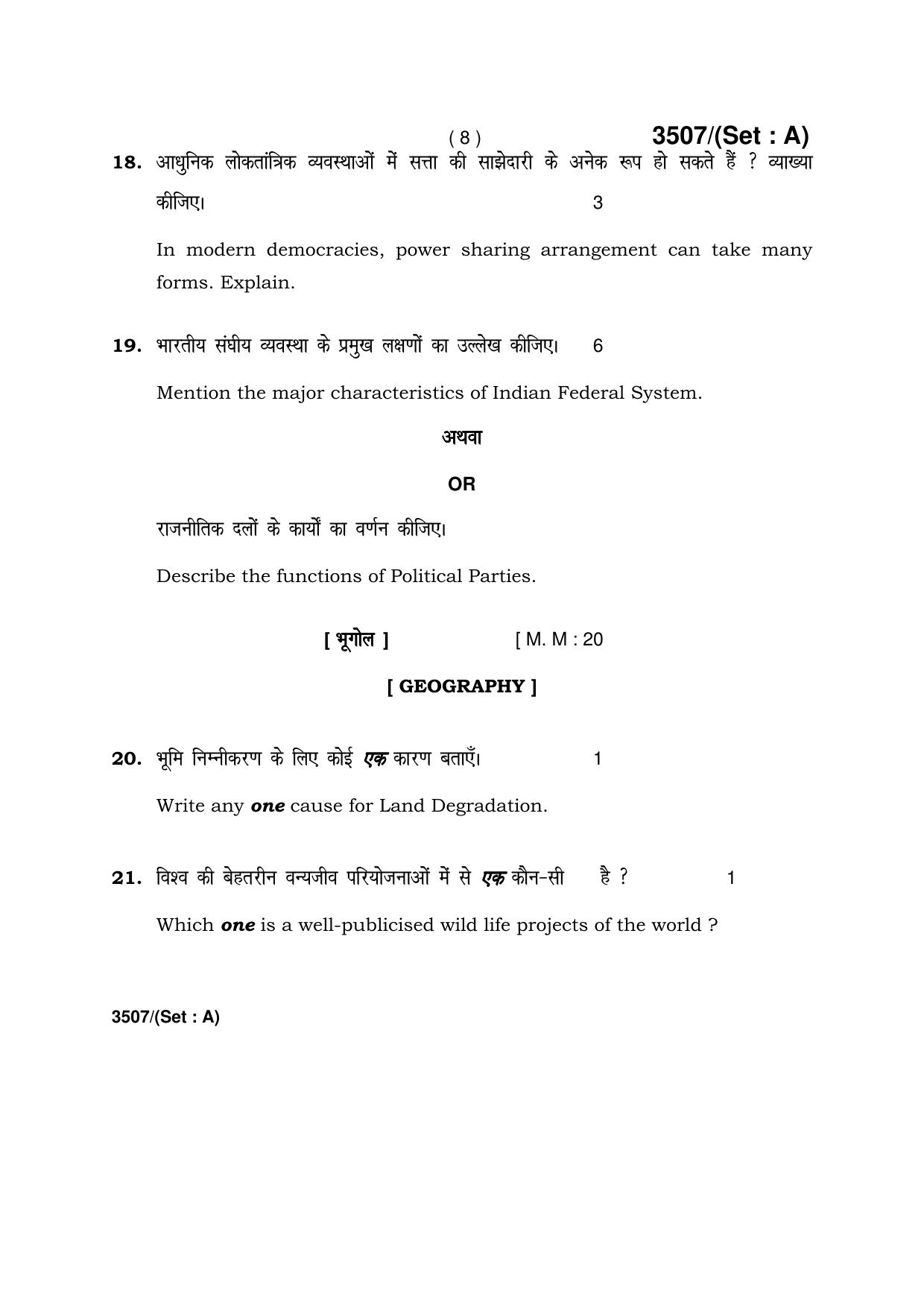 Haryana Board HBSE Class 10 Social Science -A 2018 Question Paper - Page 8