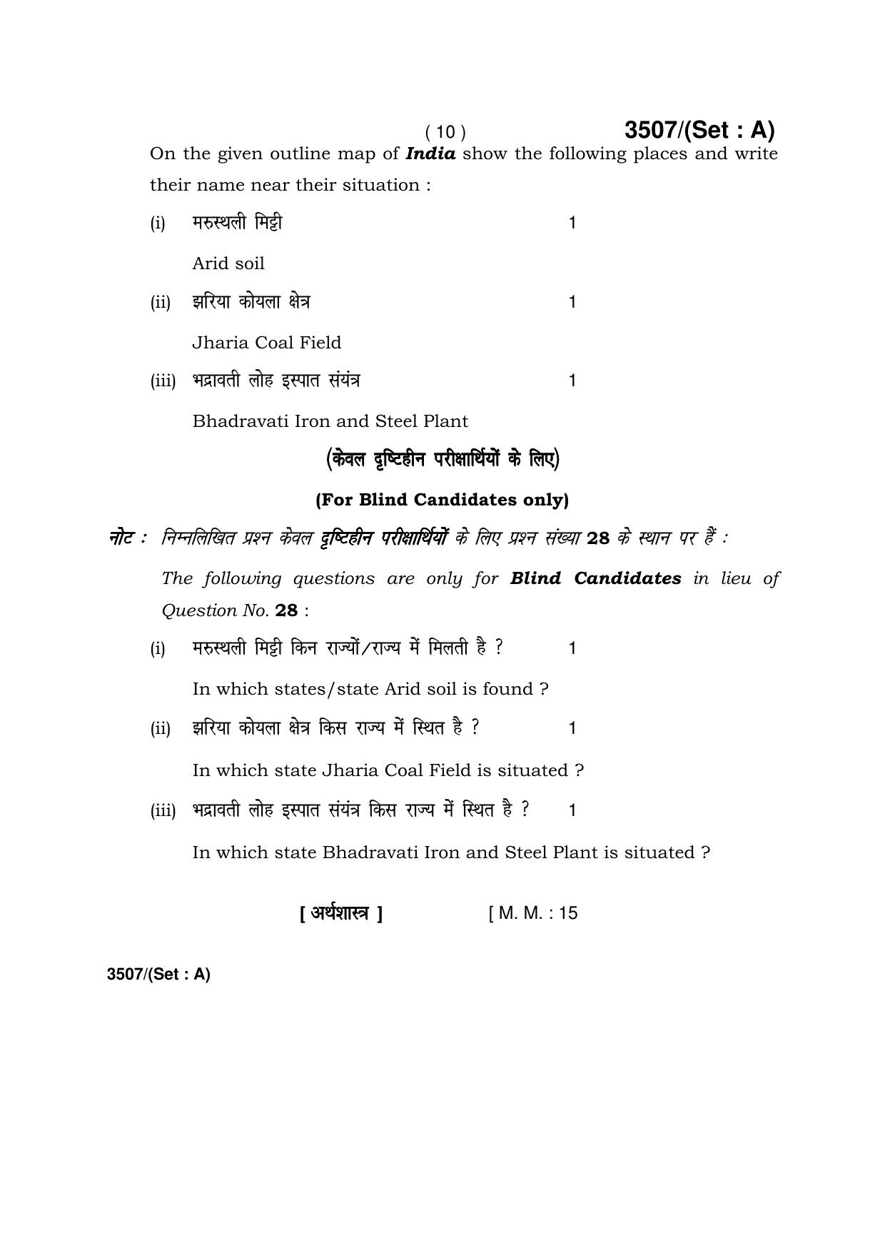 Haryana Board HBSE Class 10 Social Science -A 2018 Question Paper - Page 10