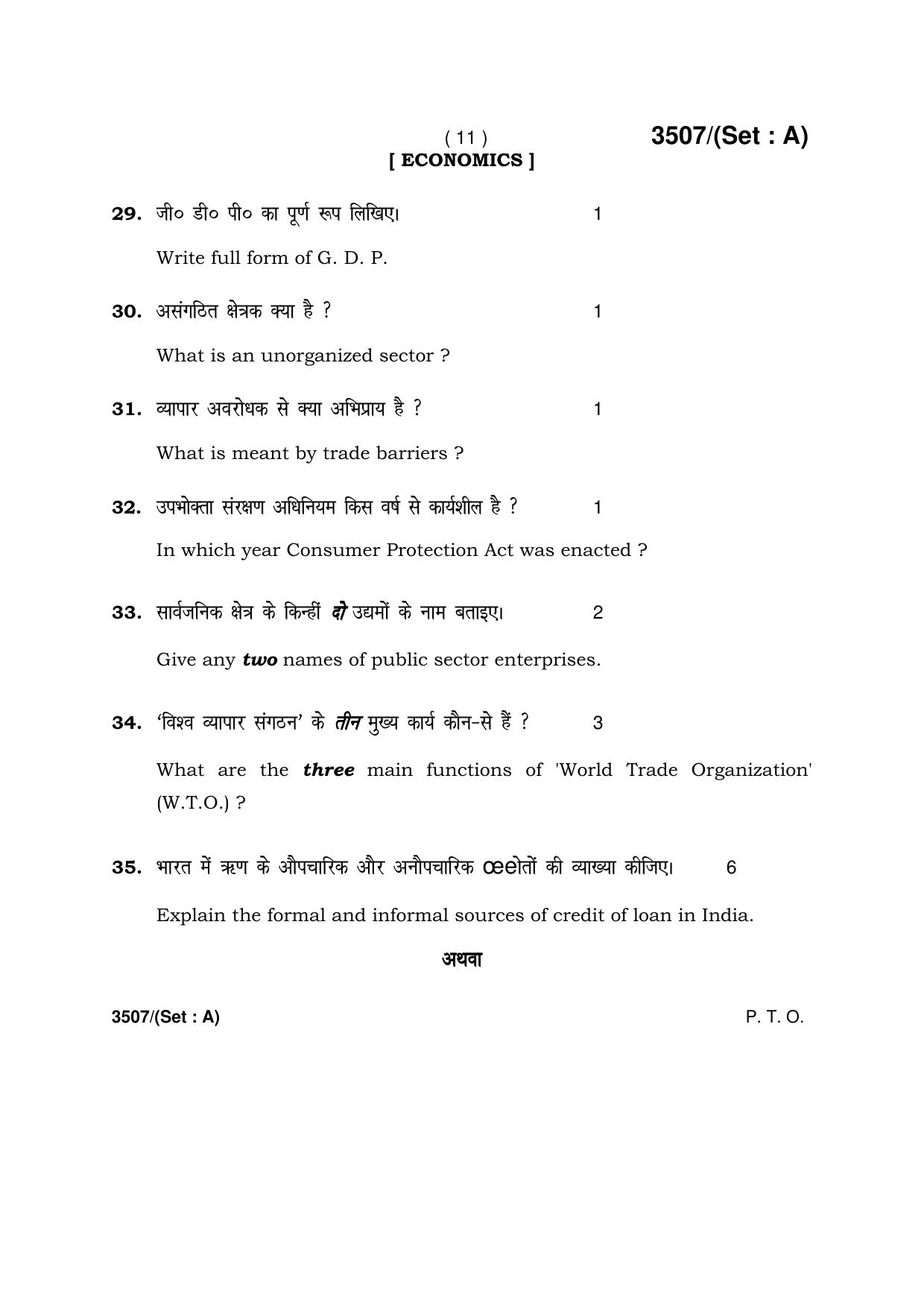 Haryana Board HBSE Class 10 Social Science -A 2018 Question Paper - Page 11