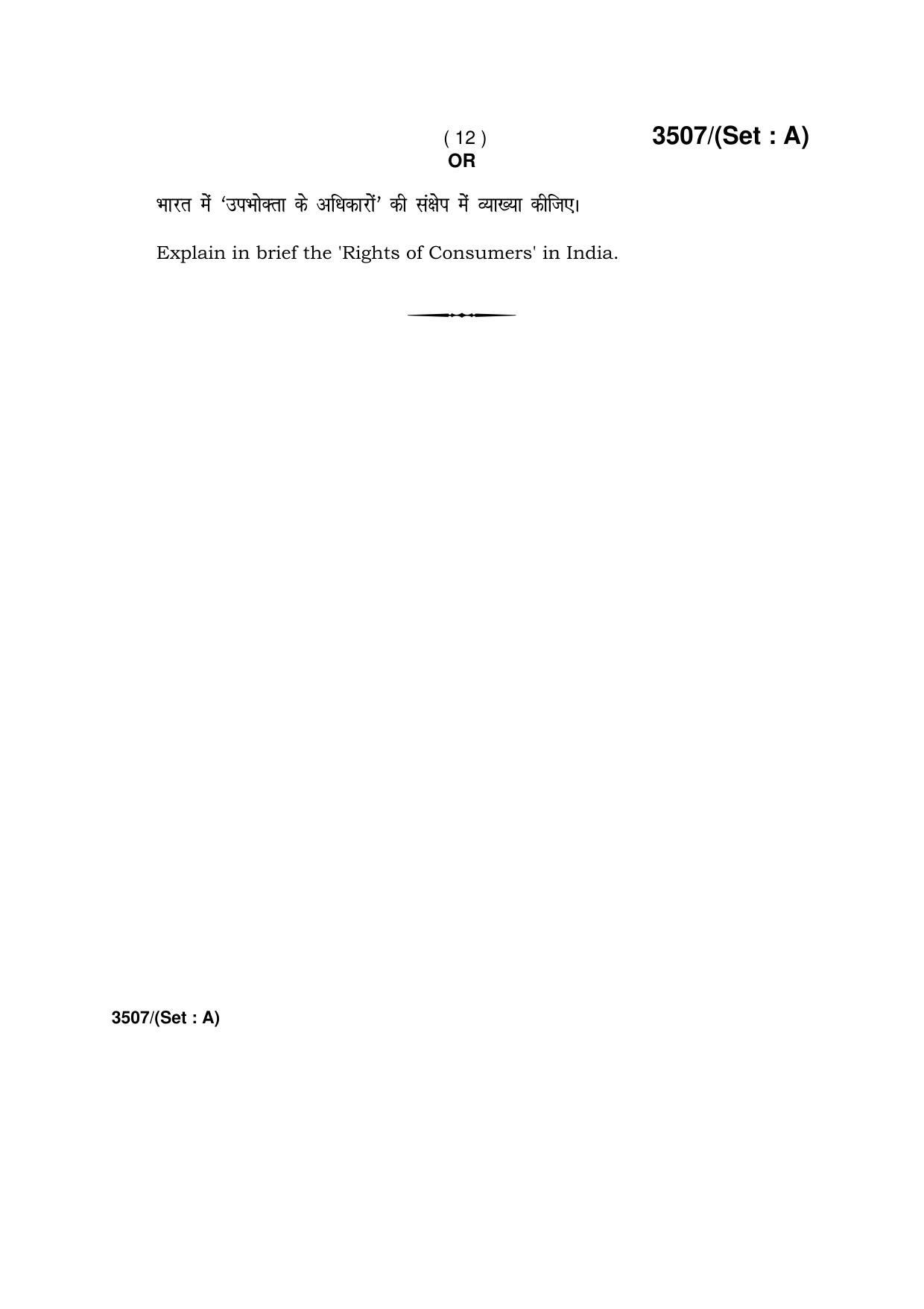 Haryana Board HBSE Class 10 Social Science -A 2018 Question Paper - Page 12