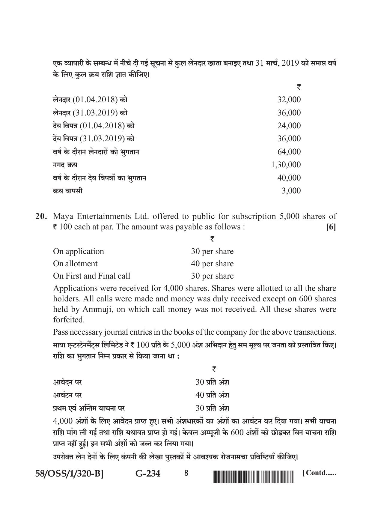 NIOS April 2019 Class 12 Accountancy (SET B) Question Paper - Page 8