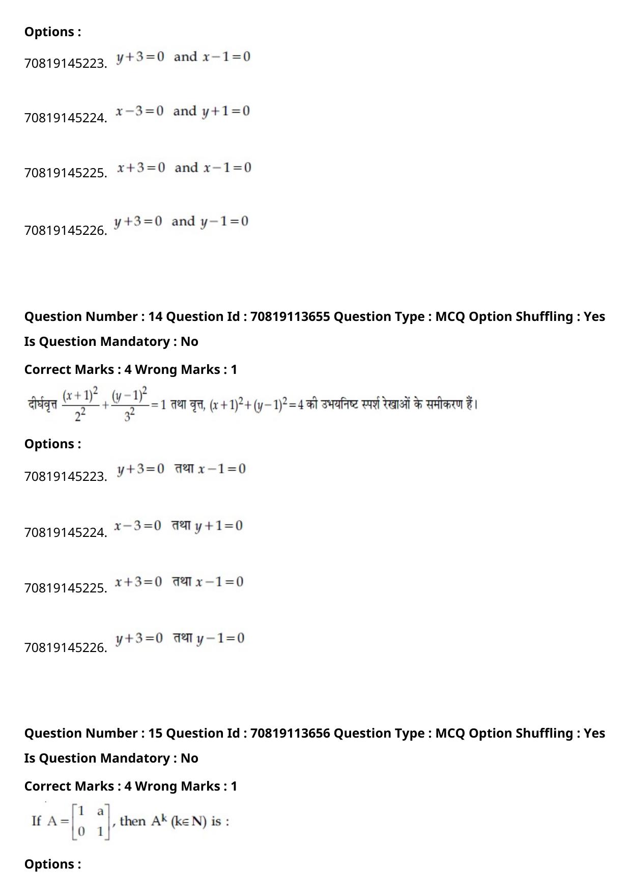 JEE Mains 2021: B Arch & B Planning Hindi (Shift 2) 23-02-2021 Question Paper - Page 16