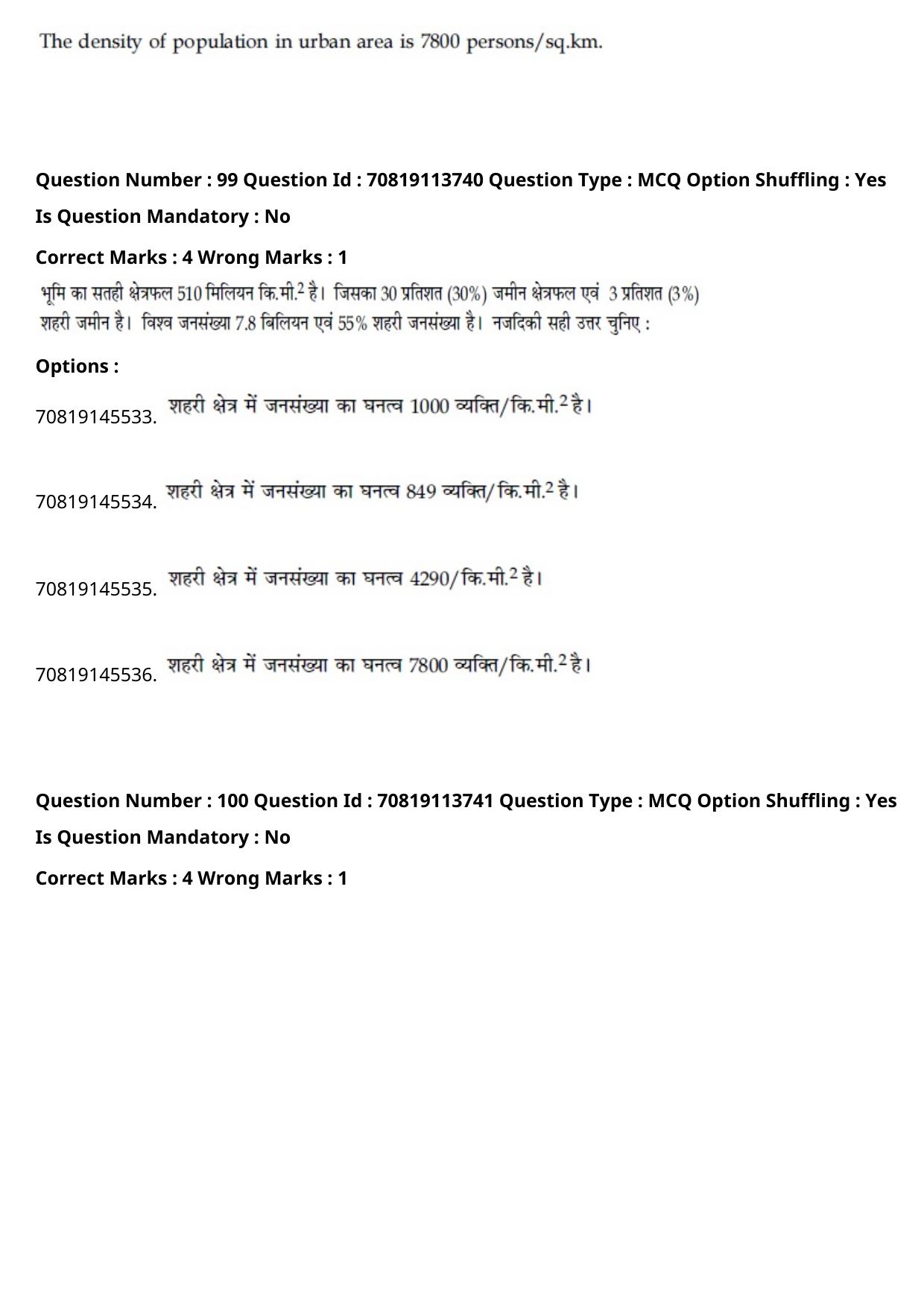 JEE Mains 2021: B Arch & B Planning Hindi (Shift 2) 23-02-2021 Question Paper - Page 135