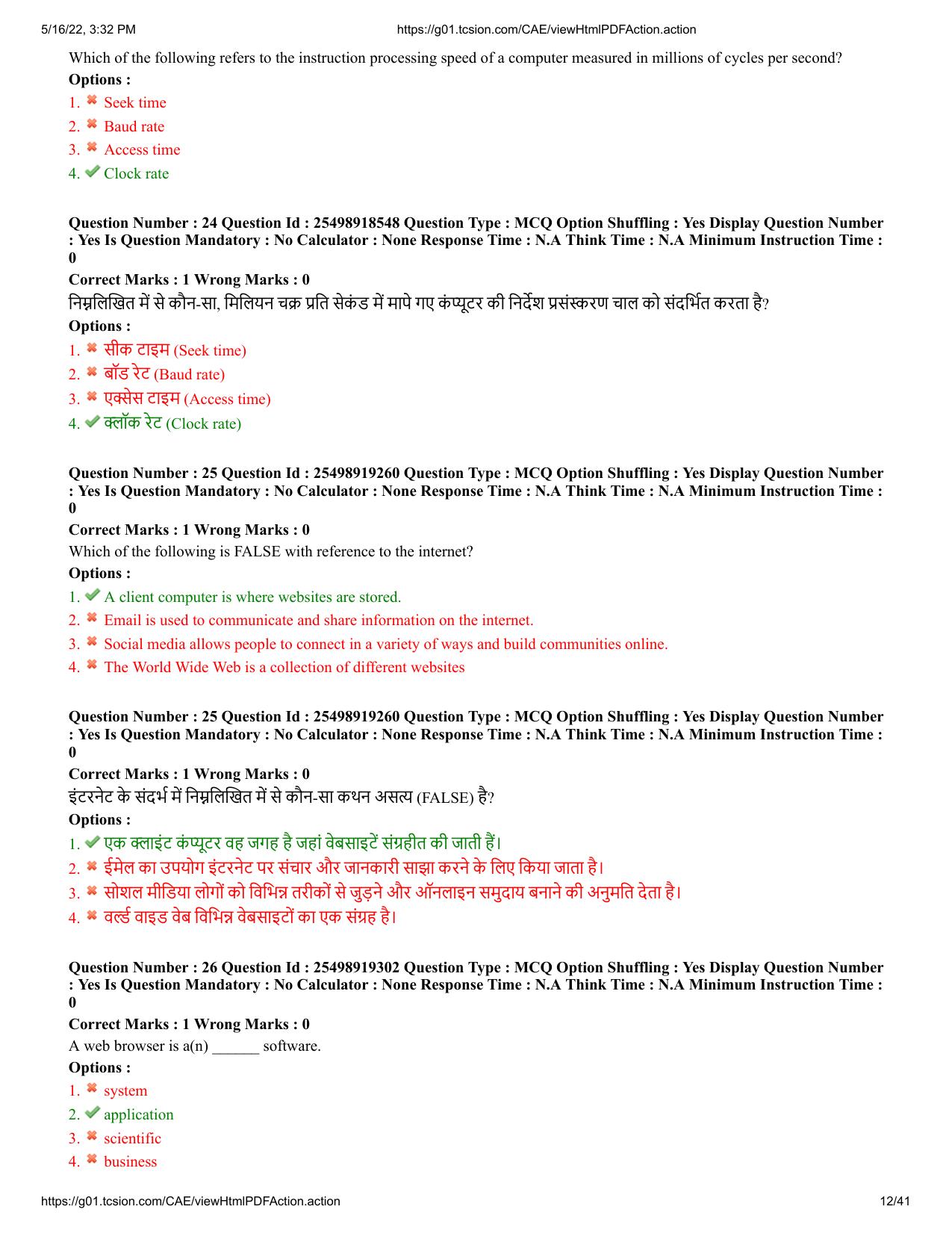 MP CPCT 14 May 2022 Question Paper Shift 1 - Page 12