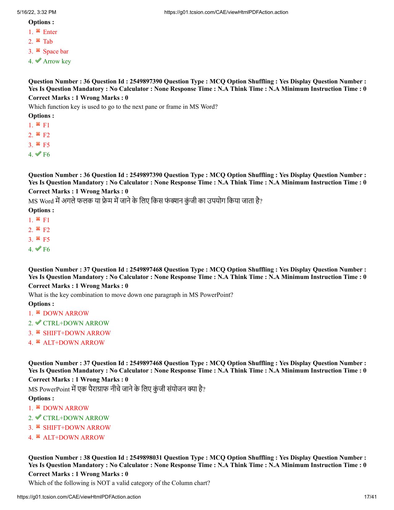 MP CPCT 14 May 2022 Question Paper Shift 1 - Page 17