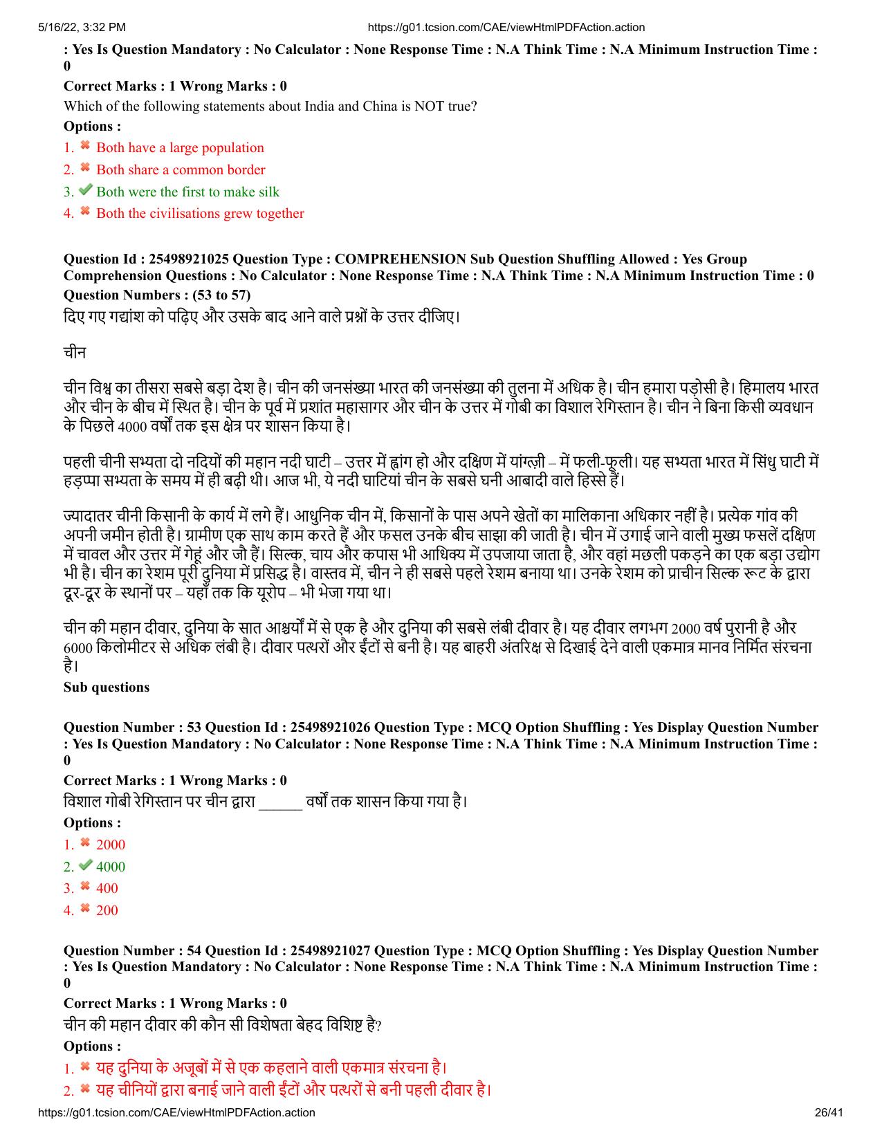 MP CPCT 14 May 2022 Question Paper Shift 1 - Page 26