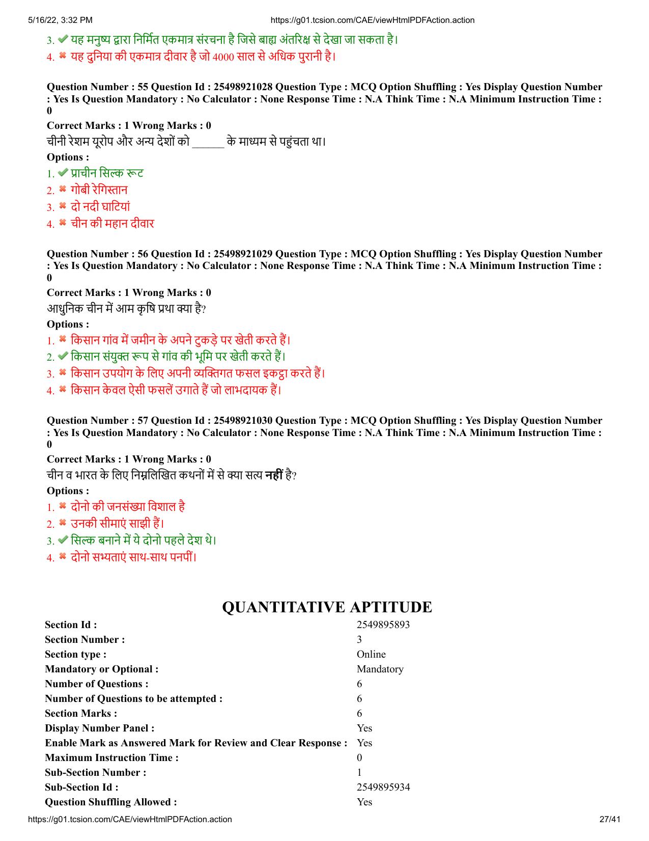 MP CPCT 14 May 2022 Question Paper Shift 1 - Page 27