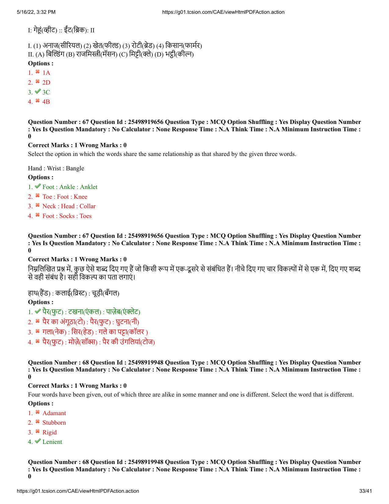 MP CPCT 14 May 2022 Question Paper Shift 1 - Page 33