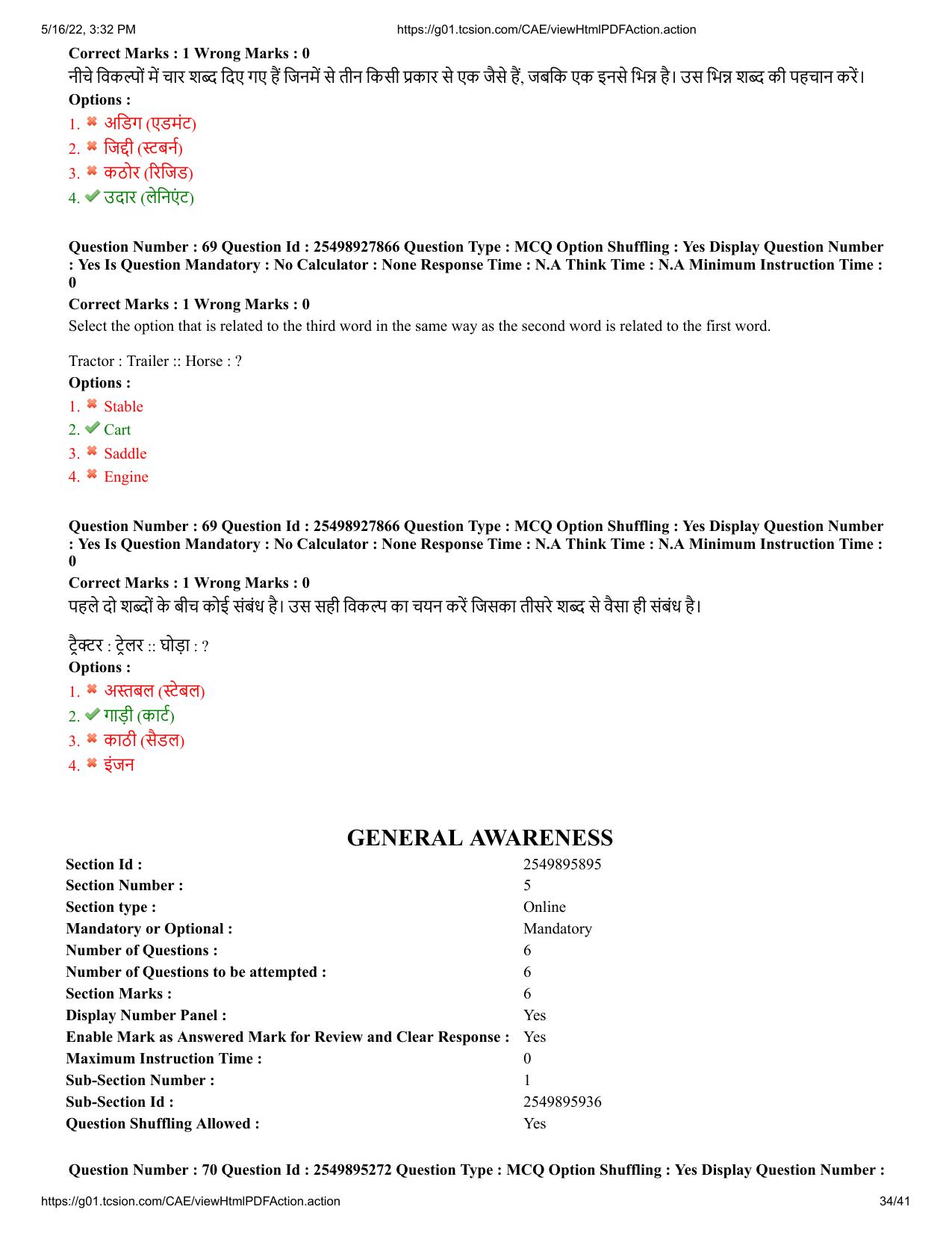 MP CPCT 14 May 2022 Question Paper Shift 1 - Page 34