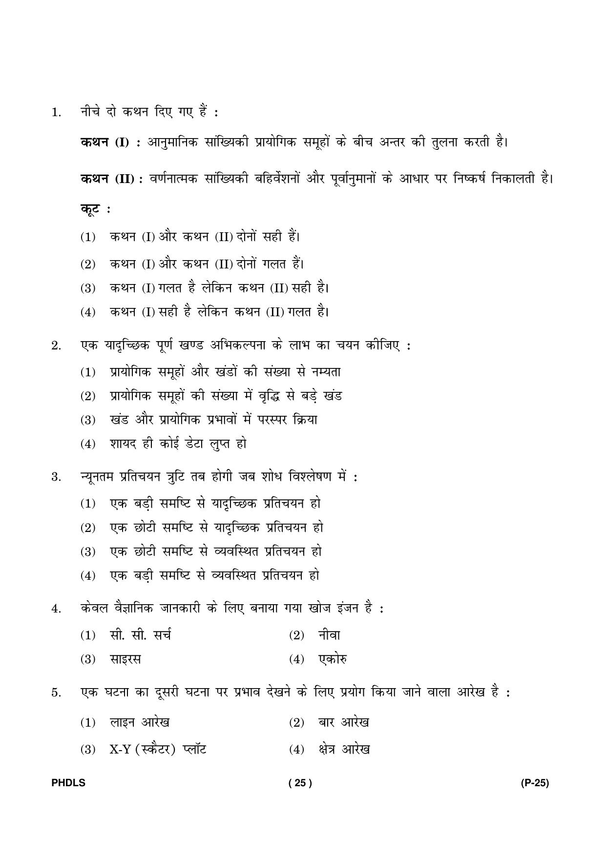 IGNOU PhD Entrance Test Ph. D. (Life Science) Entrance Test, July, 2023 Question Paper - Page 26