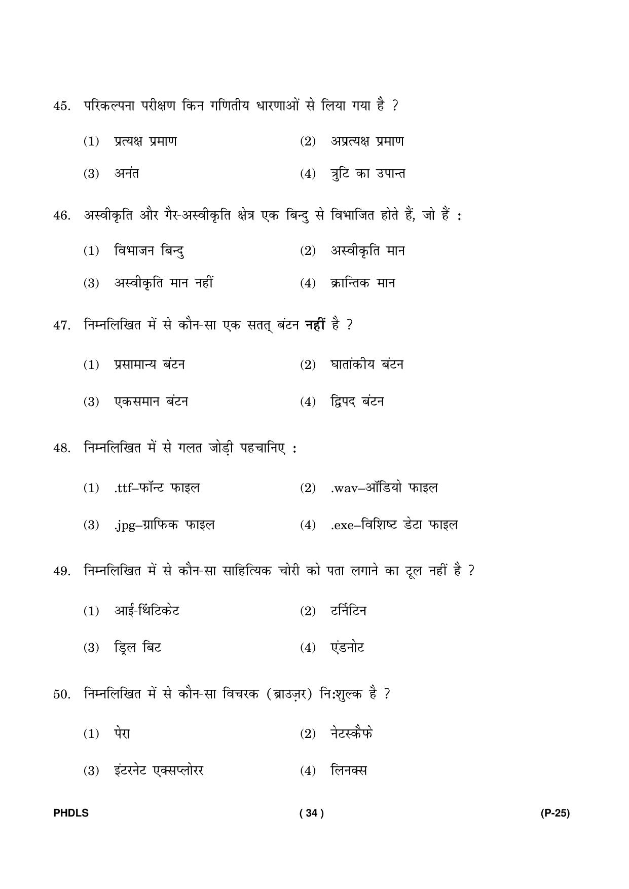 IGNOU PhD Entrance Test Ph. D. (Life Science) Entrance Test, July, 2023 Question Paper - Page 35