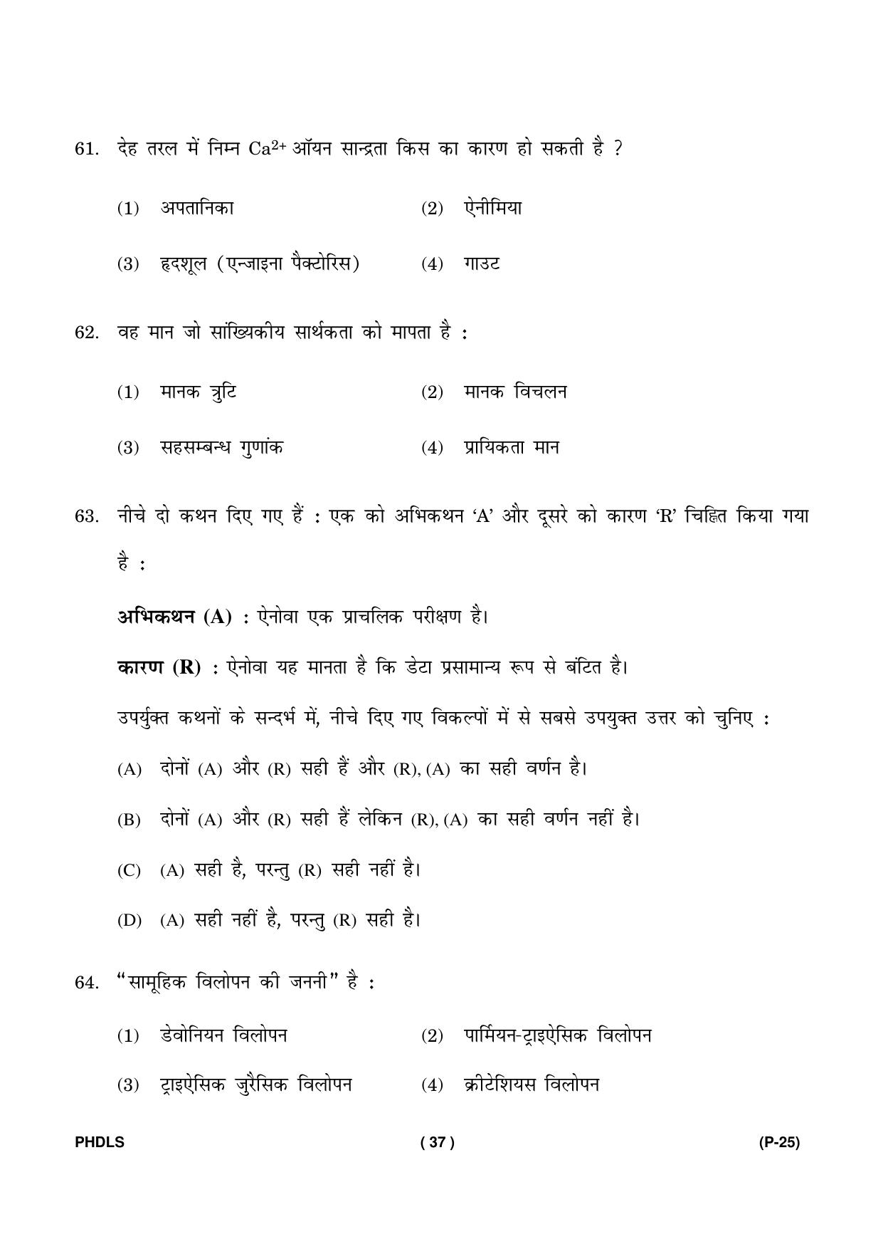 IGNOU PhD Entrance Test Ph. D. (Life Science) Entrance Test, July, 2023 Question Paper - Page 38