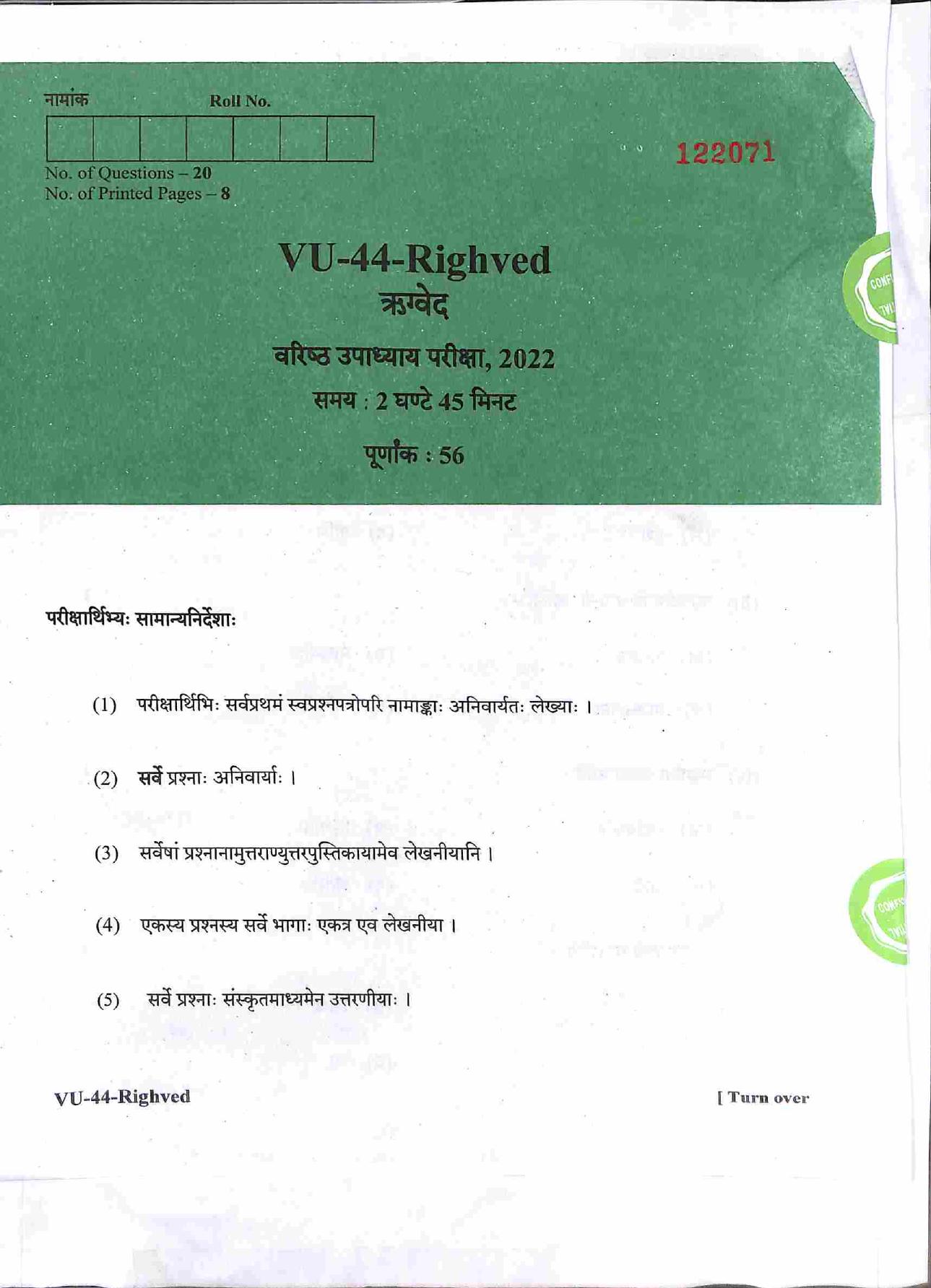 RBSE 2022 Rigved Varishtha Upadhyay Question Paper - Page 2
