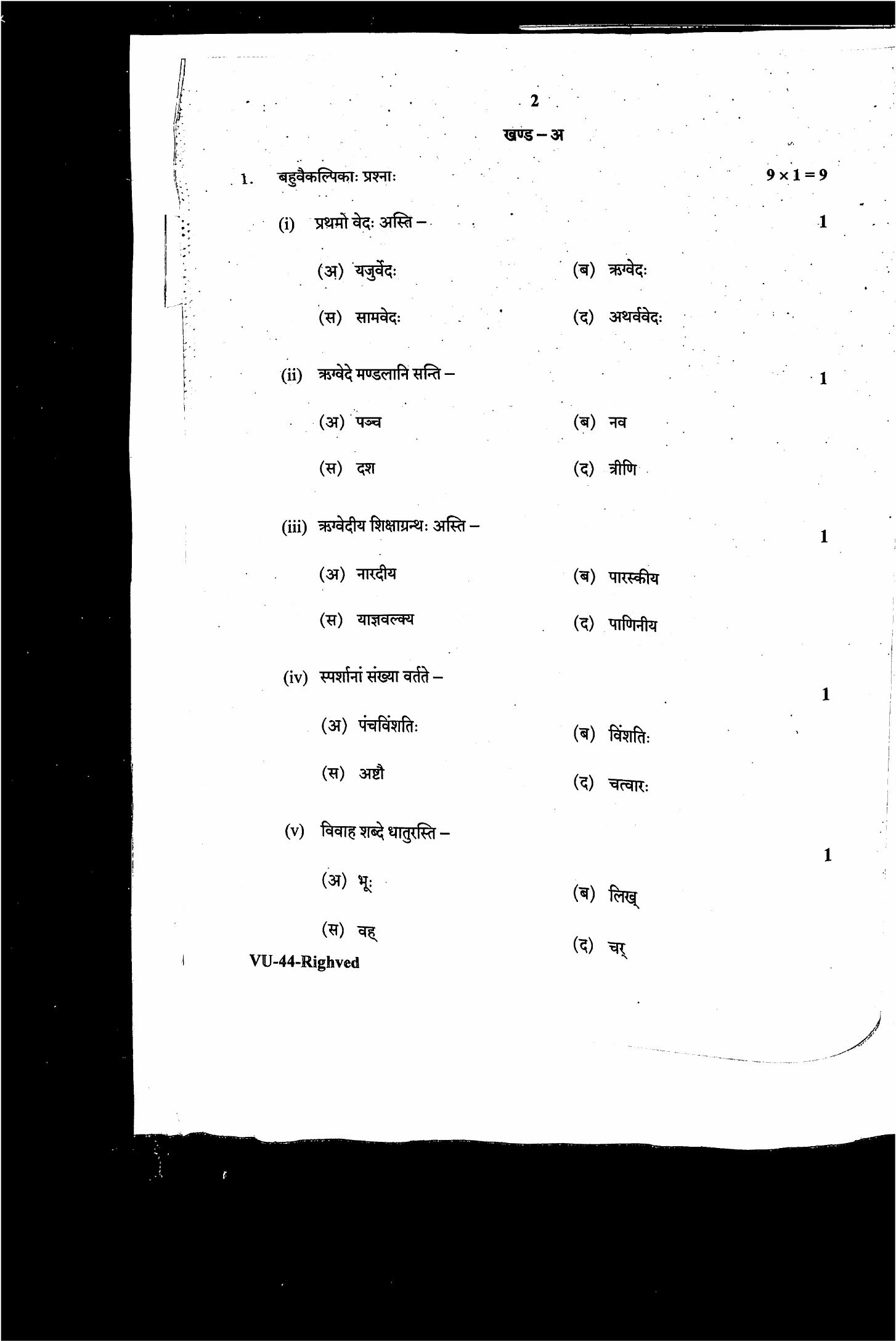 RBSE 2022 Rigved Varishtha Upadhyay Question Paper - Page 3