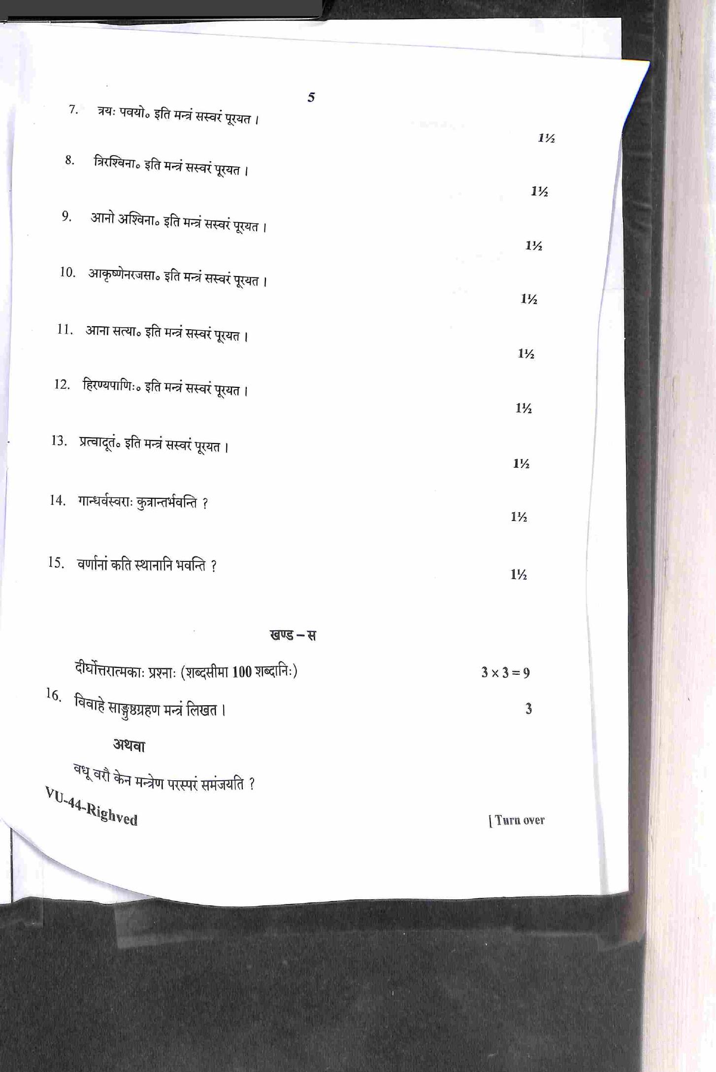 RBSE 2022 Rigved Varishtha Upadhyay Question Paper - Page 6