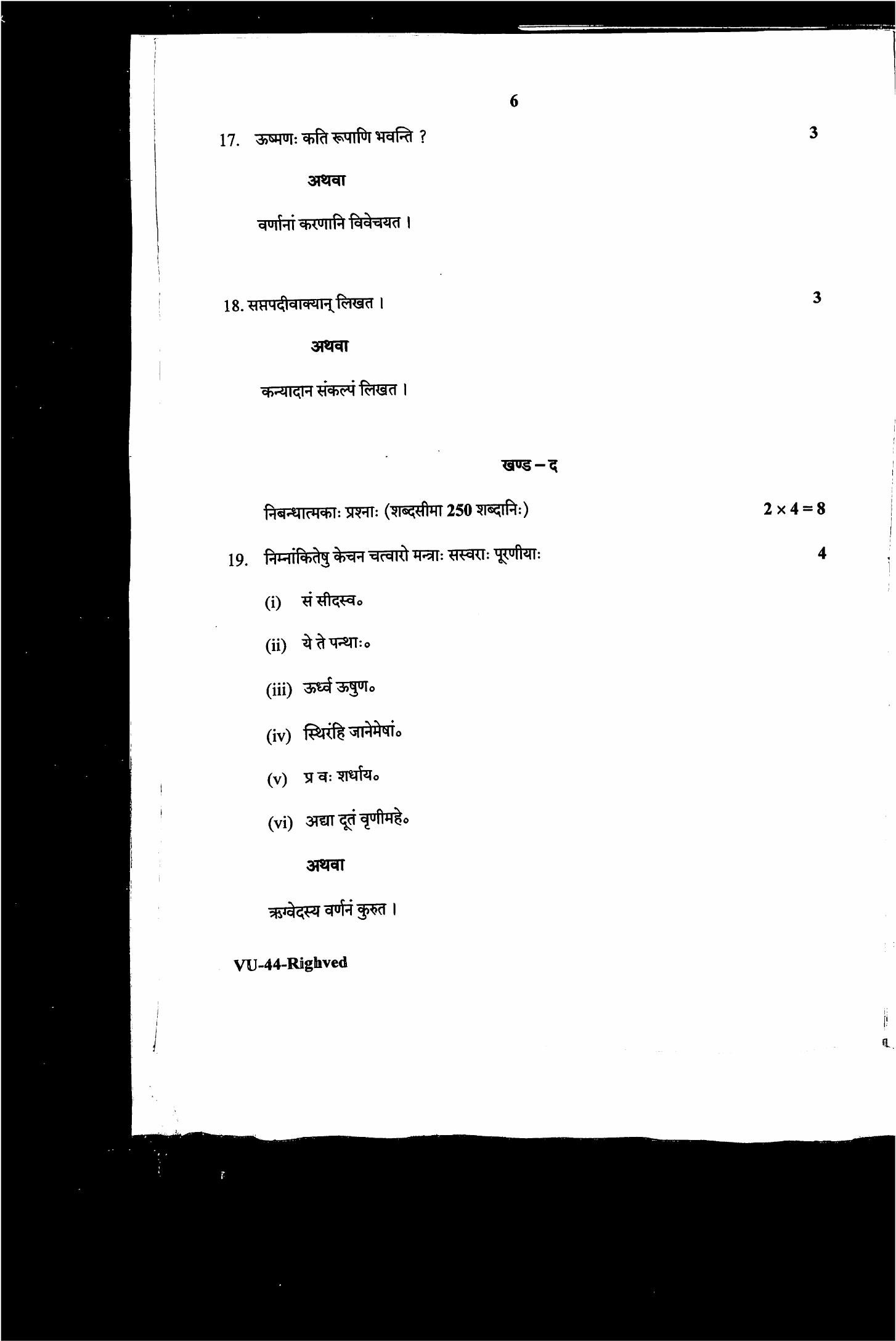 RBSE 2022 Rigved Varishtha Upadhyay Question Paper - Page 7