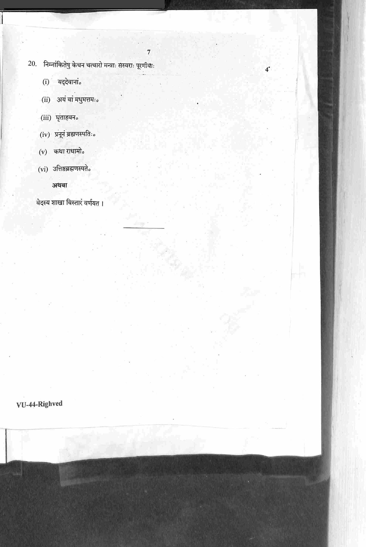 RBSE 2022 Rigved Varishtha Upadhyay Question Paper - Page 8
