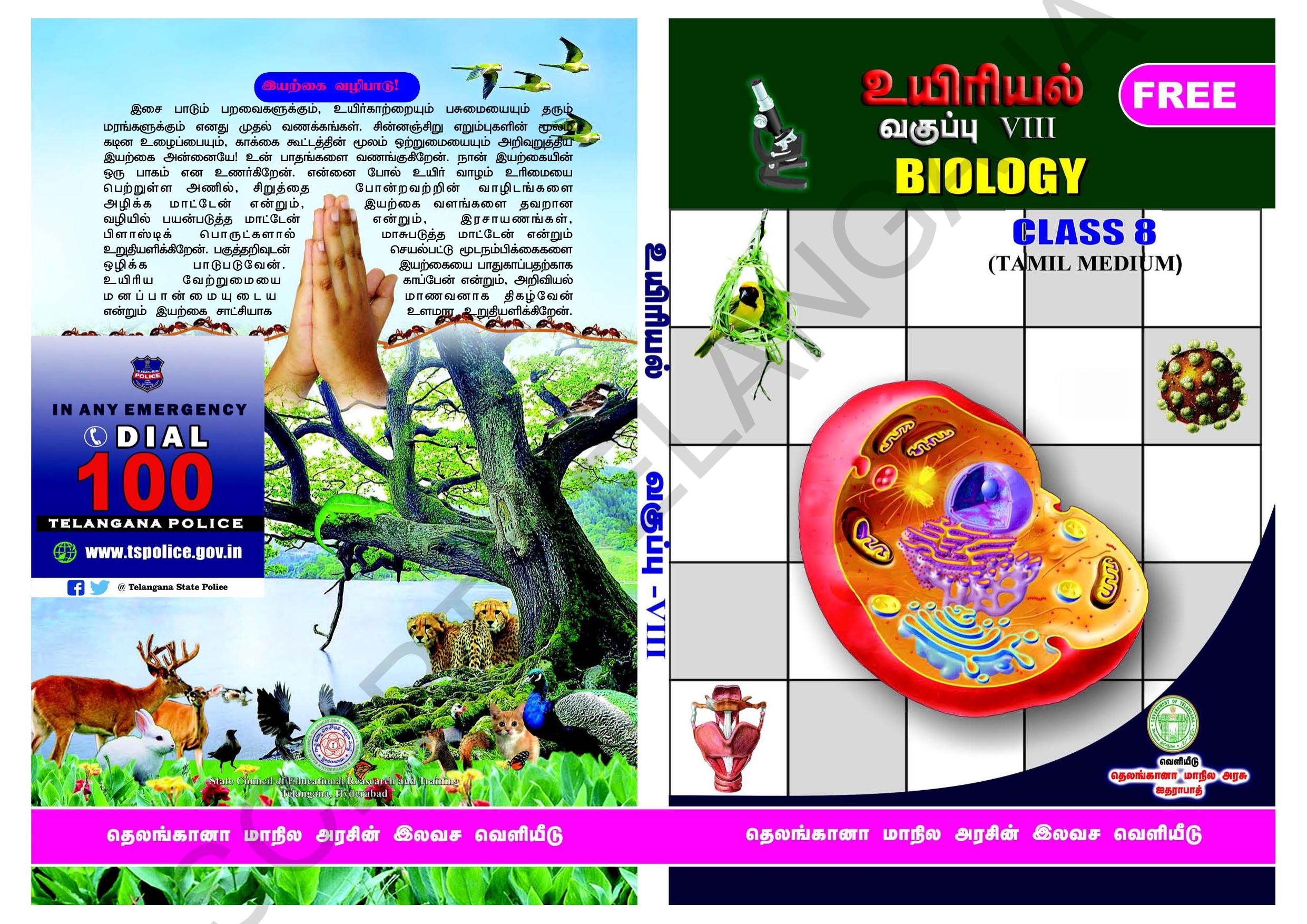 TS SCERT Class 8 Biological Science (Tamil Medium) Text Book - Page 1