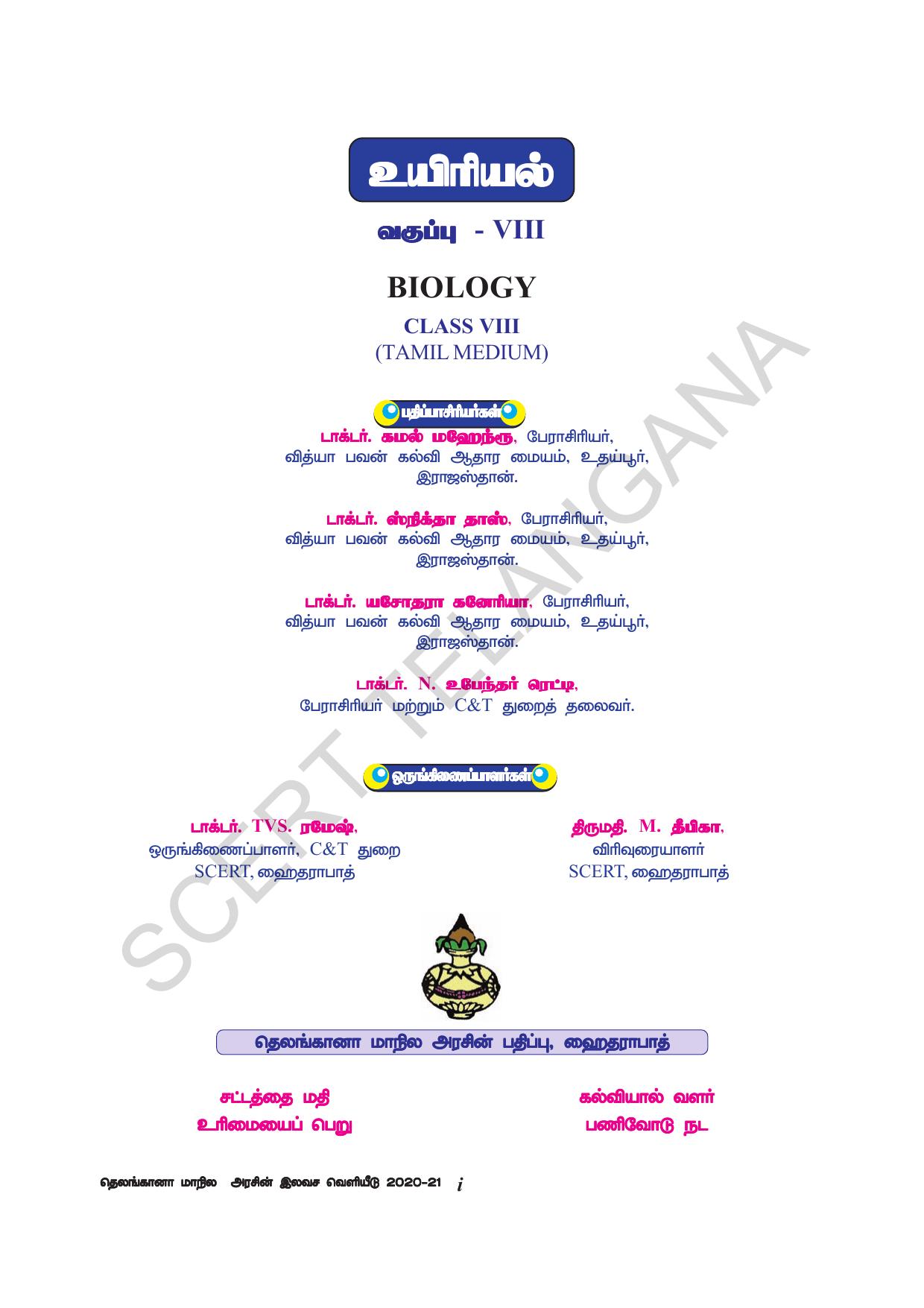 TS SCERT Class 8 Biological Science (Tamil Medium) Text Book - Page 3