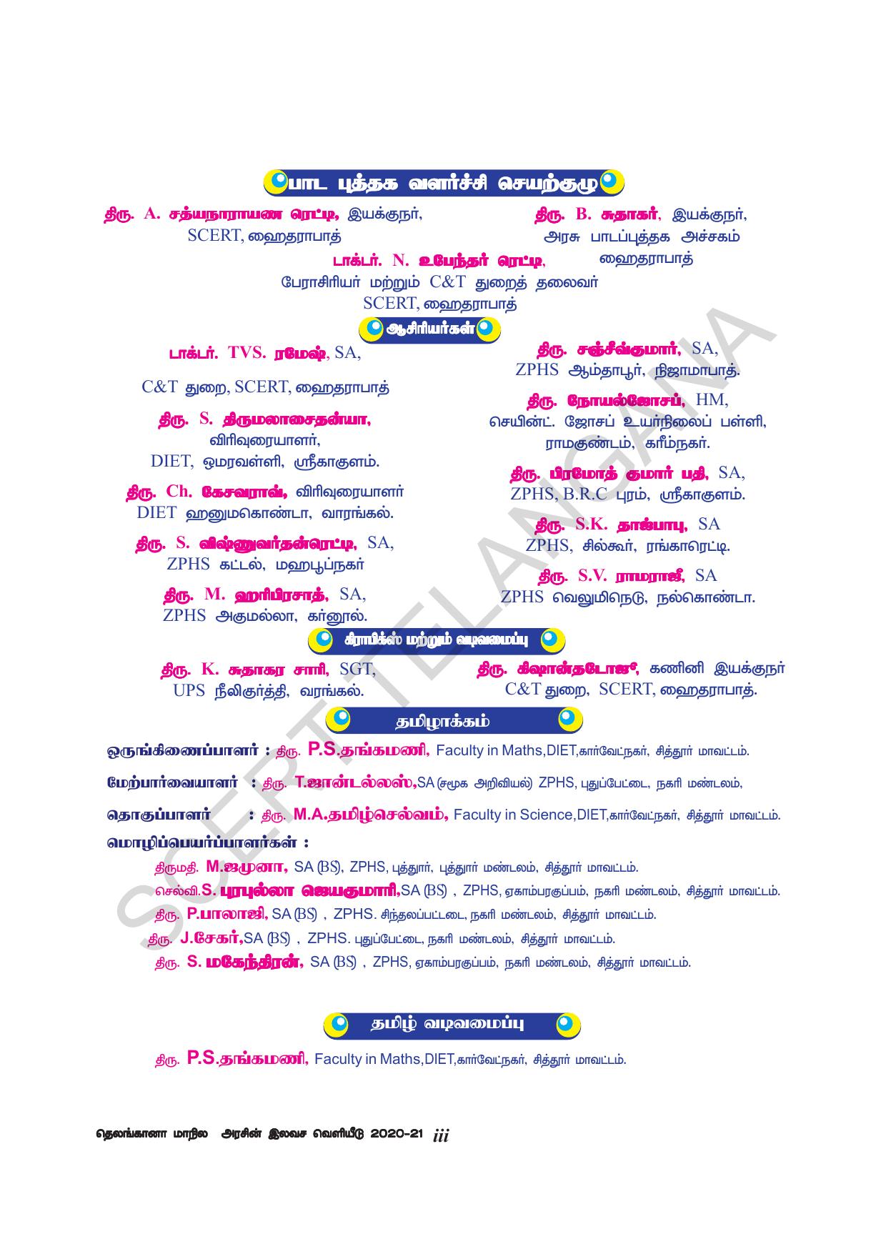 TS SCERT Class 8 Biological Science (Tamil Medium) Text Book - Page 5