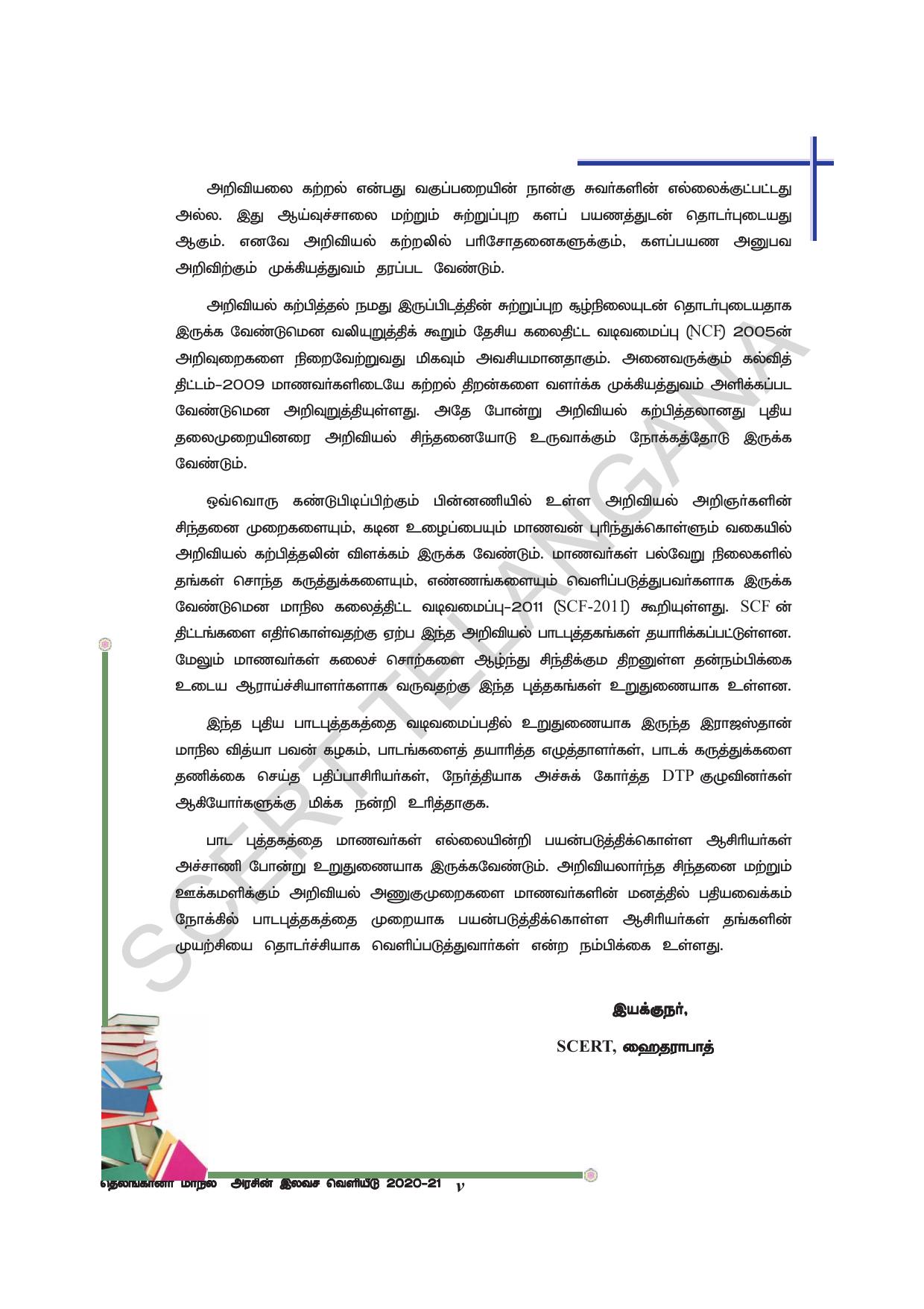 TS SCERT Class 8 Biological Science (Tamil Medium) Text Book - Page 7