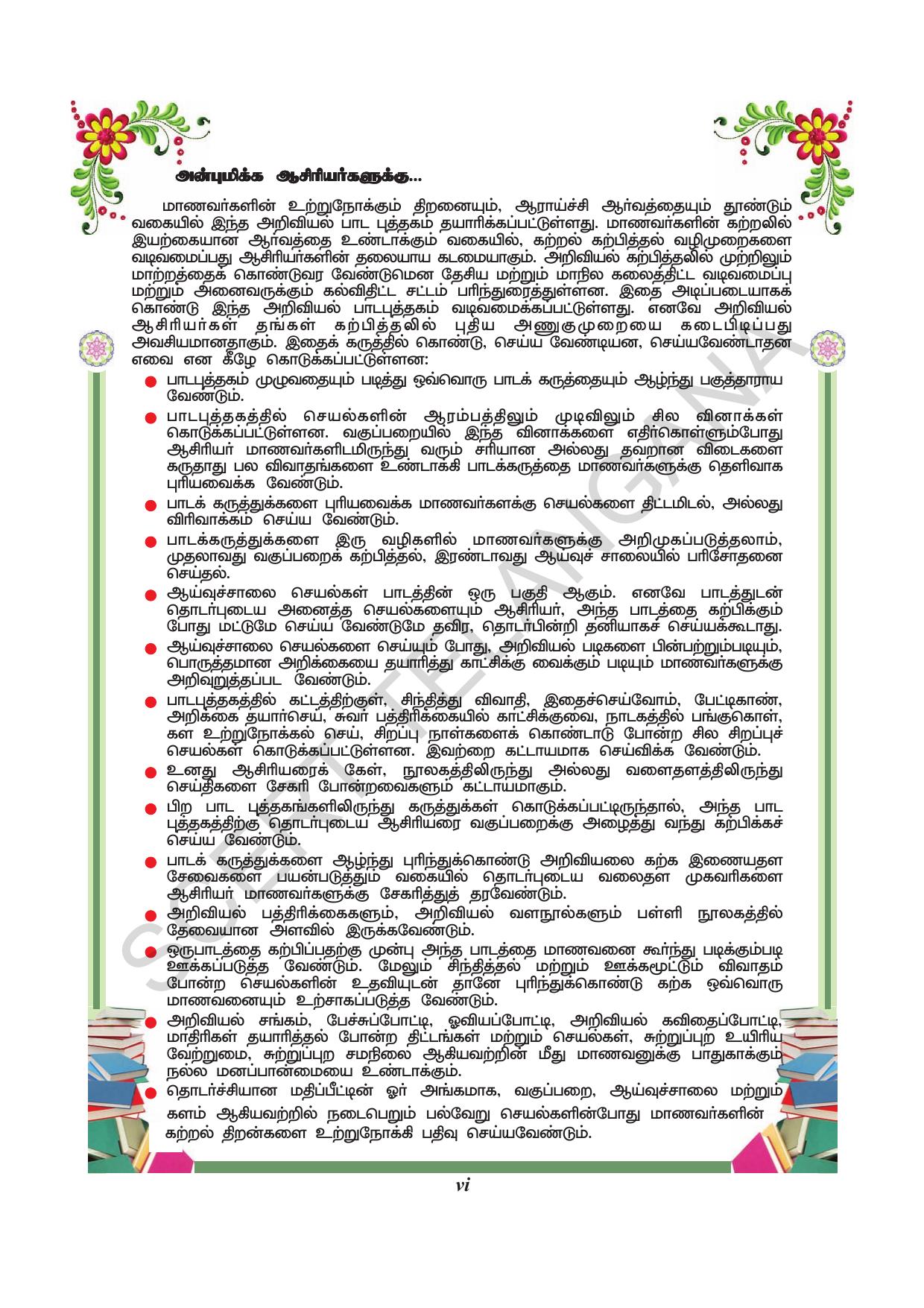 TS SCERT Class 8 Biological Science (Tamil Medium) Text Book - Page 8