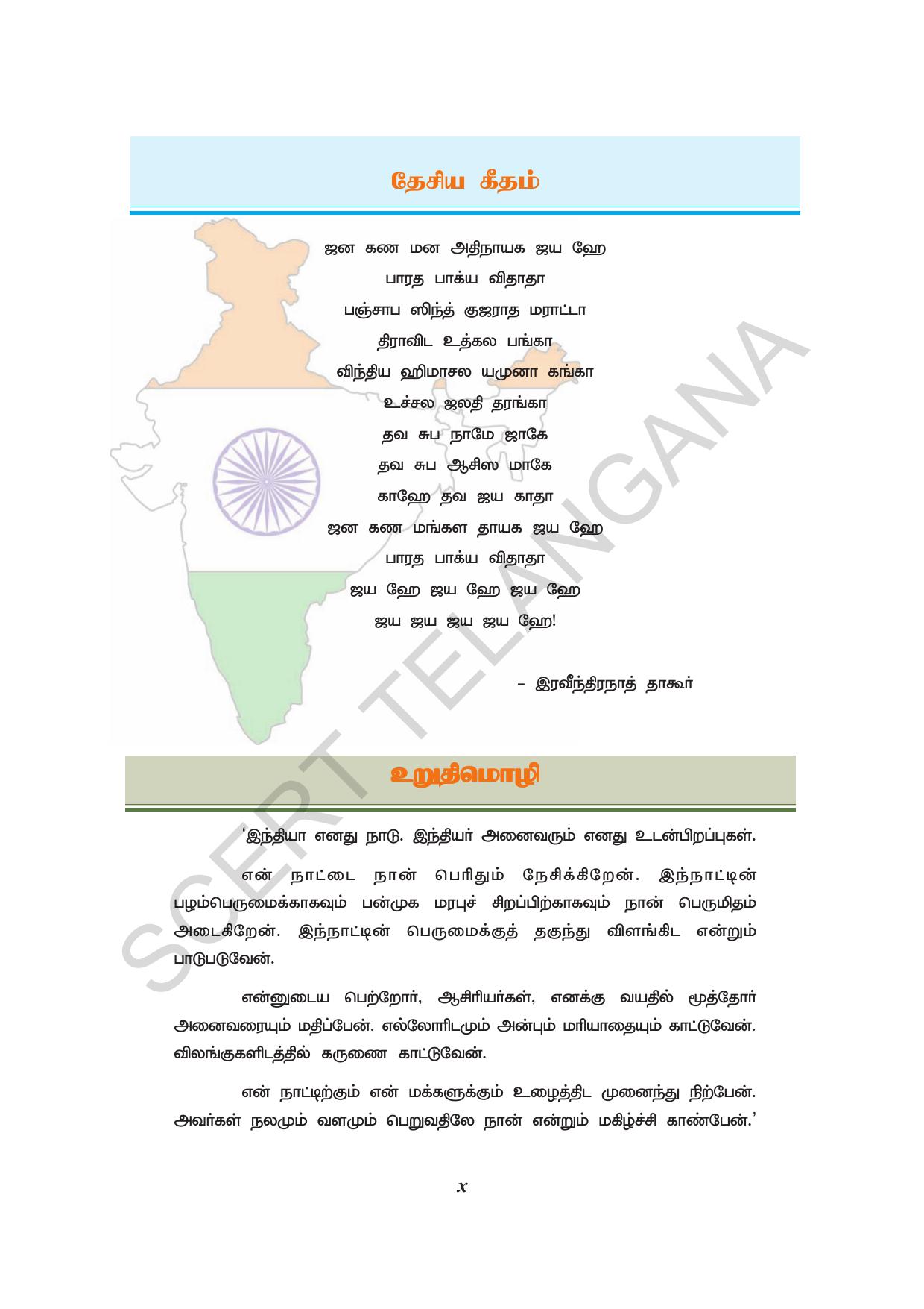 TS SCERT Class 8 Biological Science (Tamil Medium) Text Book - Page 12