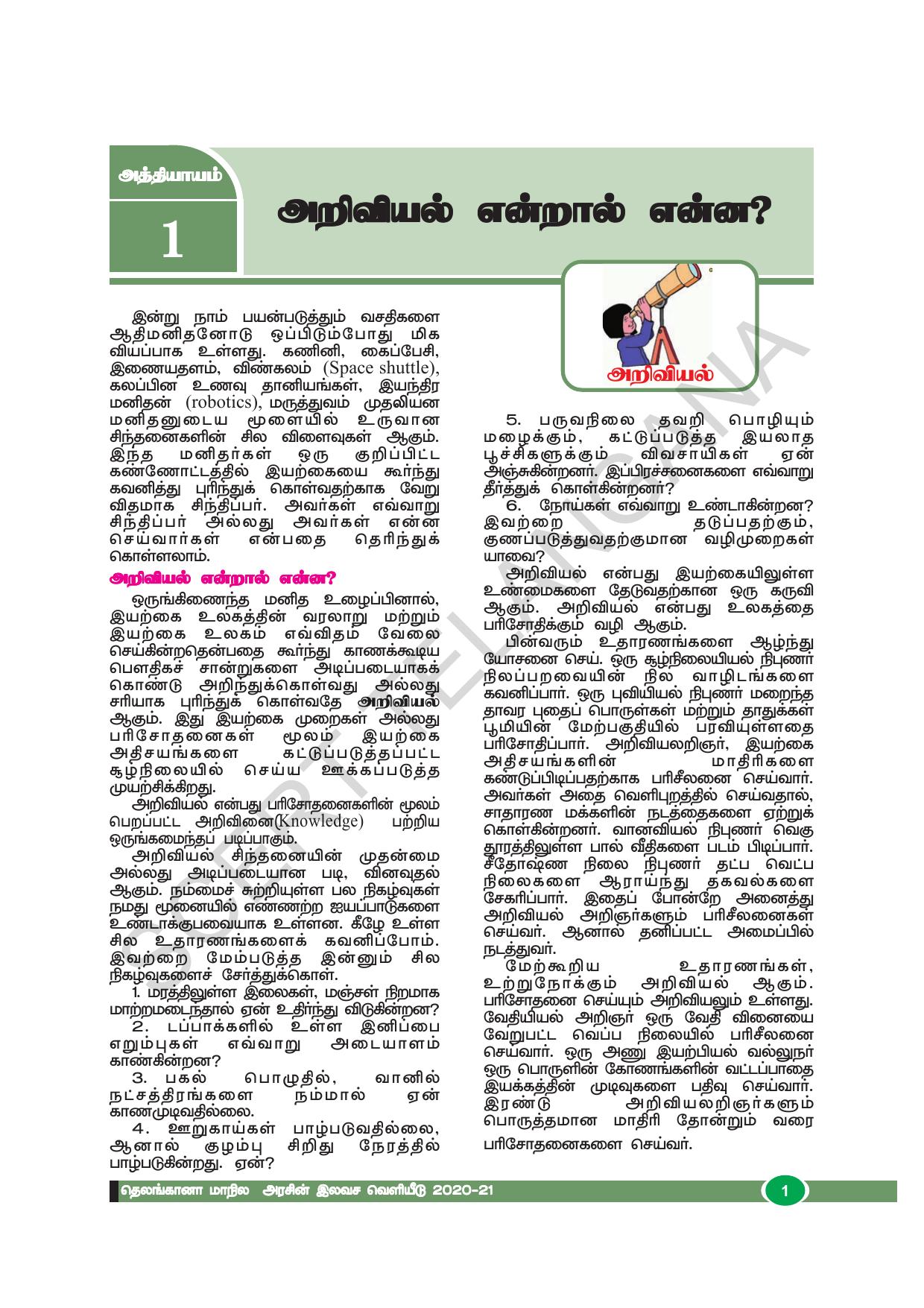 TS SCERT Class 8 Biological Science (Tamil Medium) Text Book - Page 13