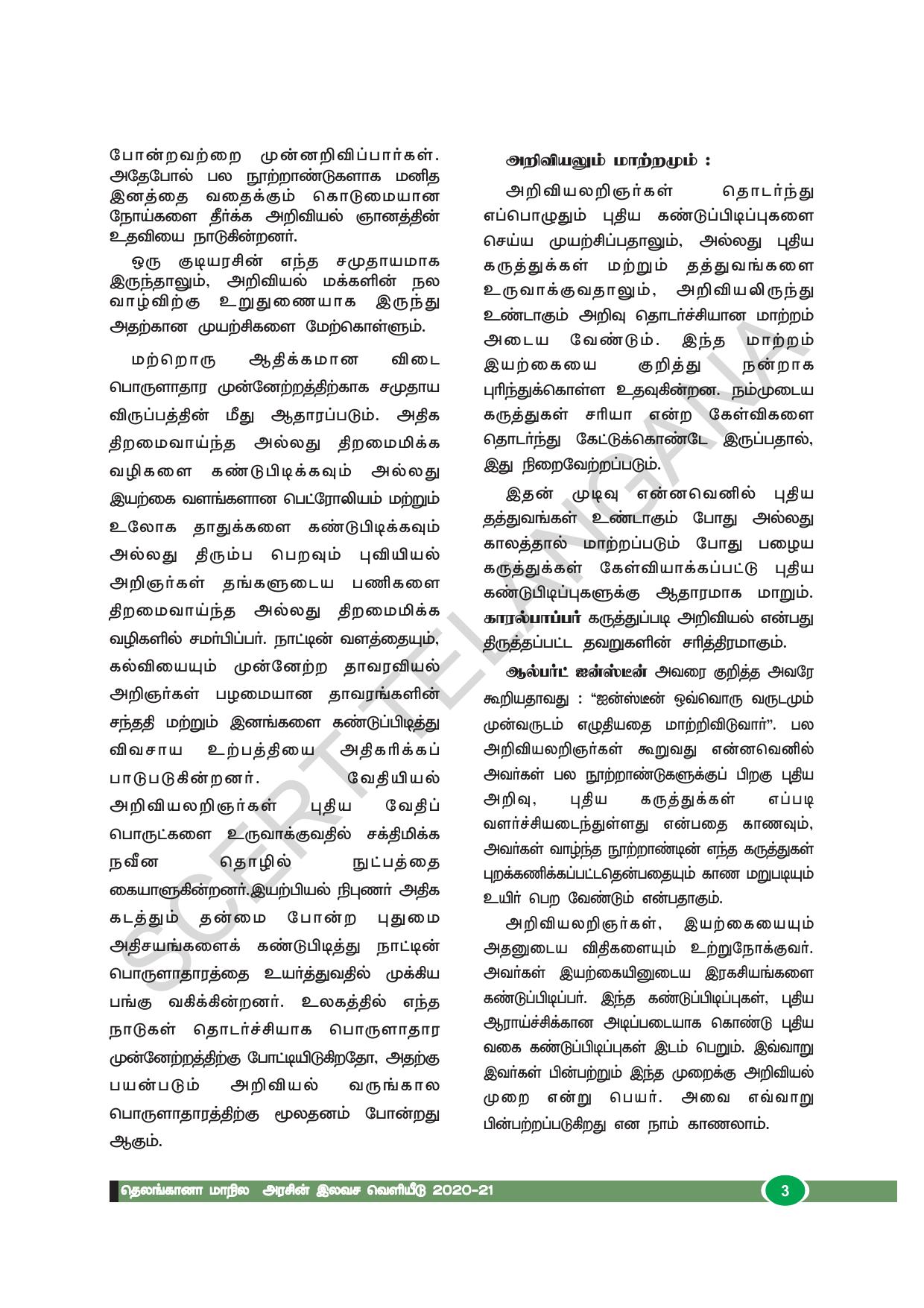 TS SCERT Class 8 Biological Science (Tamil Medium) Text Book - Page 15
