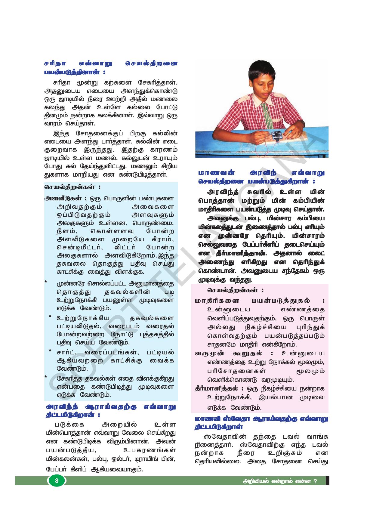 TS SCERT Class 8 Biological Science (Tamil Medium) Text Book - Page 20