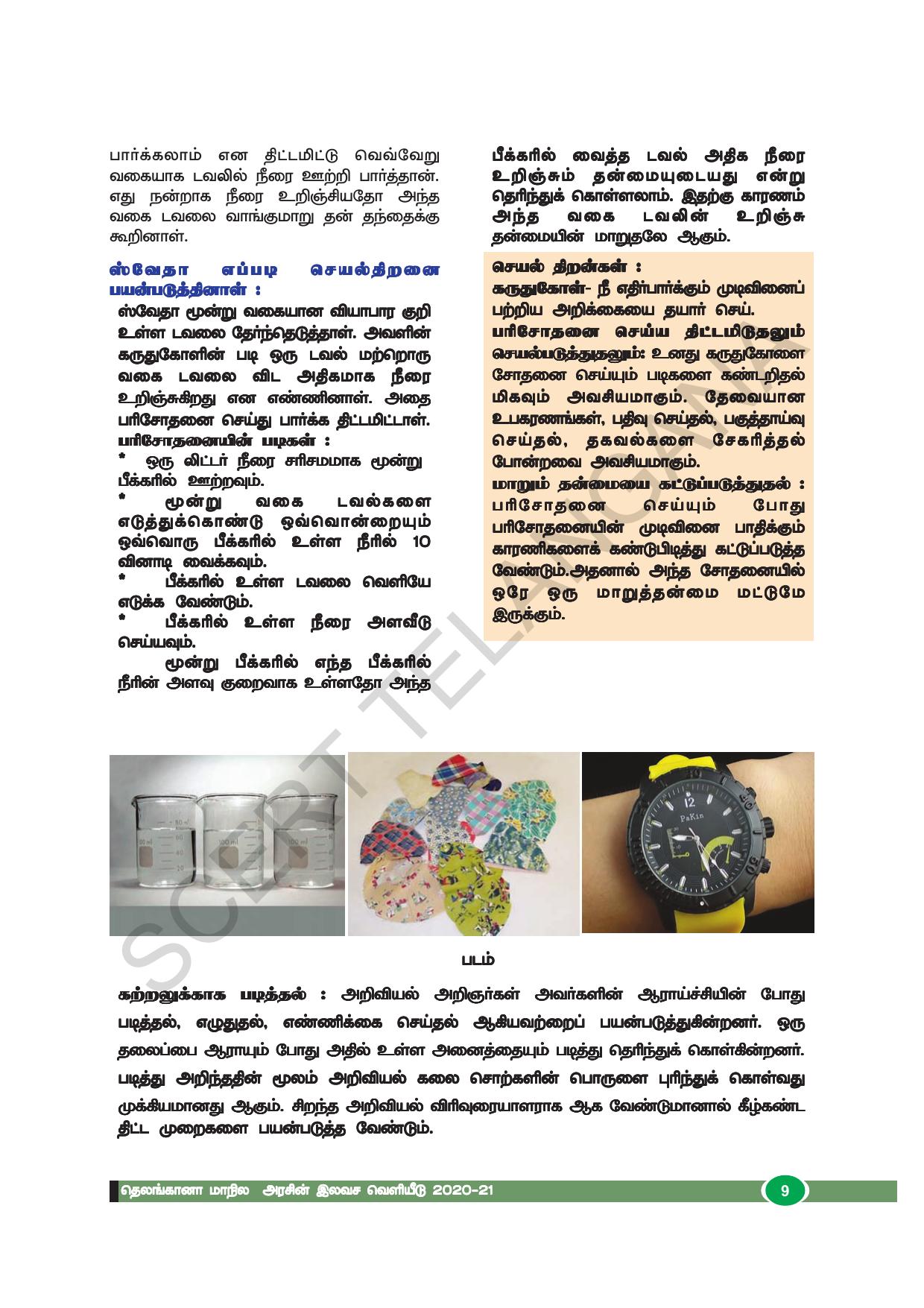 TS SCERT Class 8 Biological Science (Tamil Medium) Text Book - Page 21