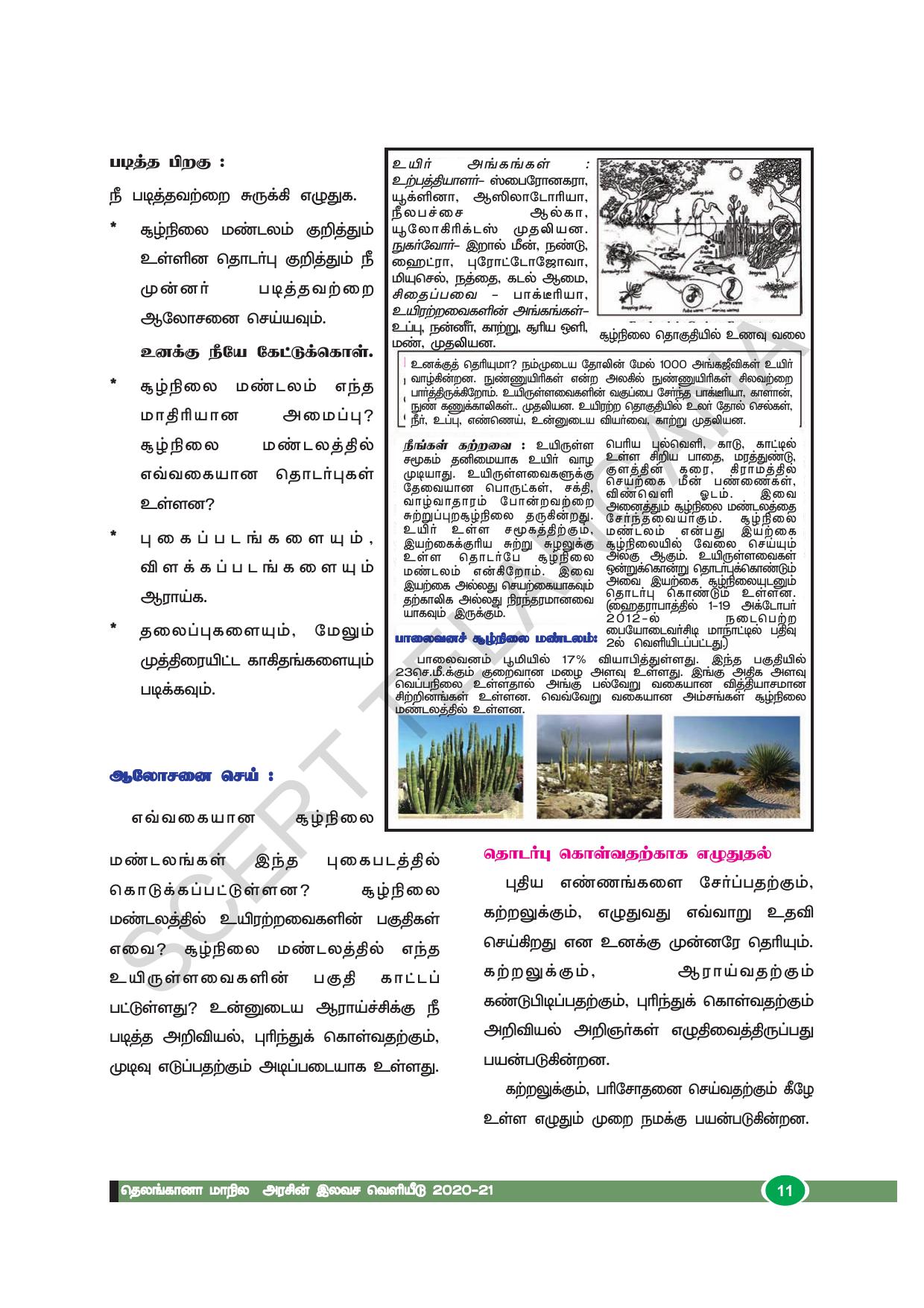 TS SCERT Class 8 Biological Science (Tamil Medium) Text Book - Page 23