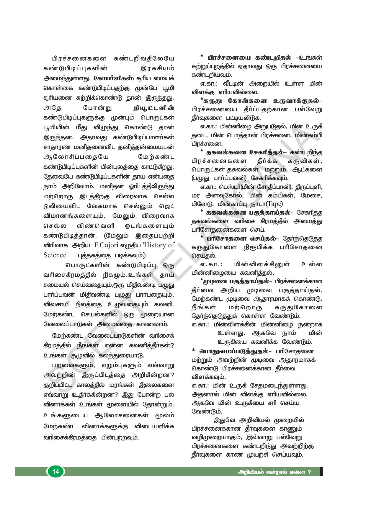 TS SCERT Class 8 Biological Science (Tamil Medium) Text Book - Page 26