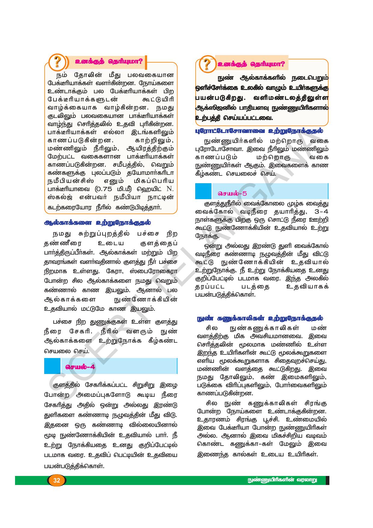 TS SCERT Class 8 Biological Science (Tamil Medium) Text Book - Page 31
