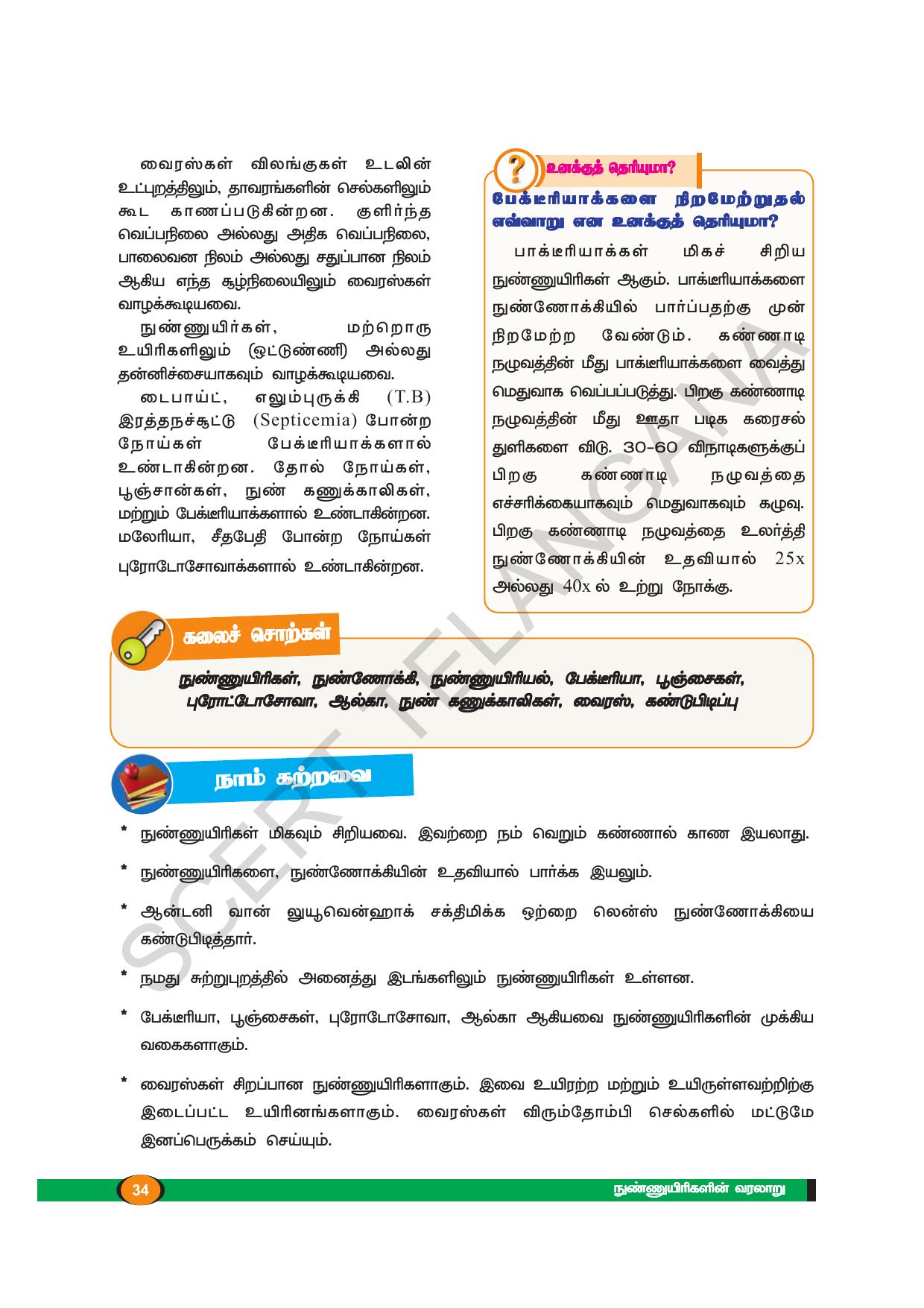 TS SCERT Class 8 Biological Science (Tamil Medium) Text Book - Page 33