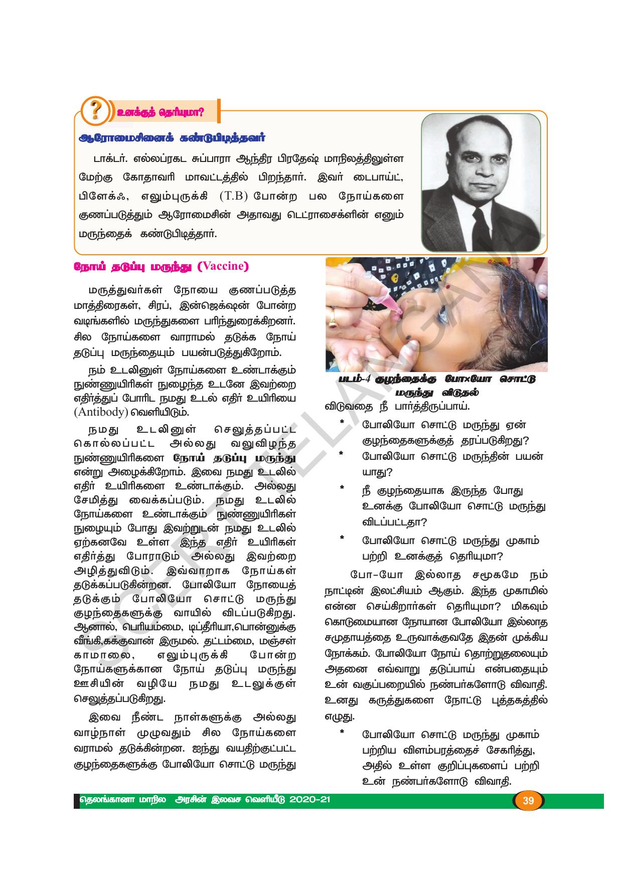 TS SCERT Class 8 Biological Science (Tamil Medium) Text Book - Page 38