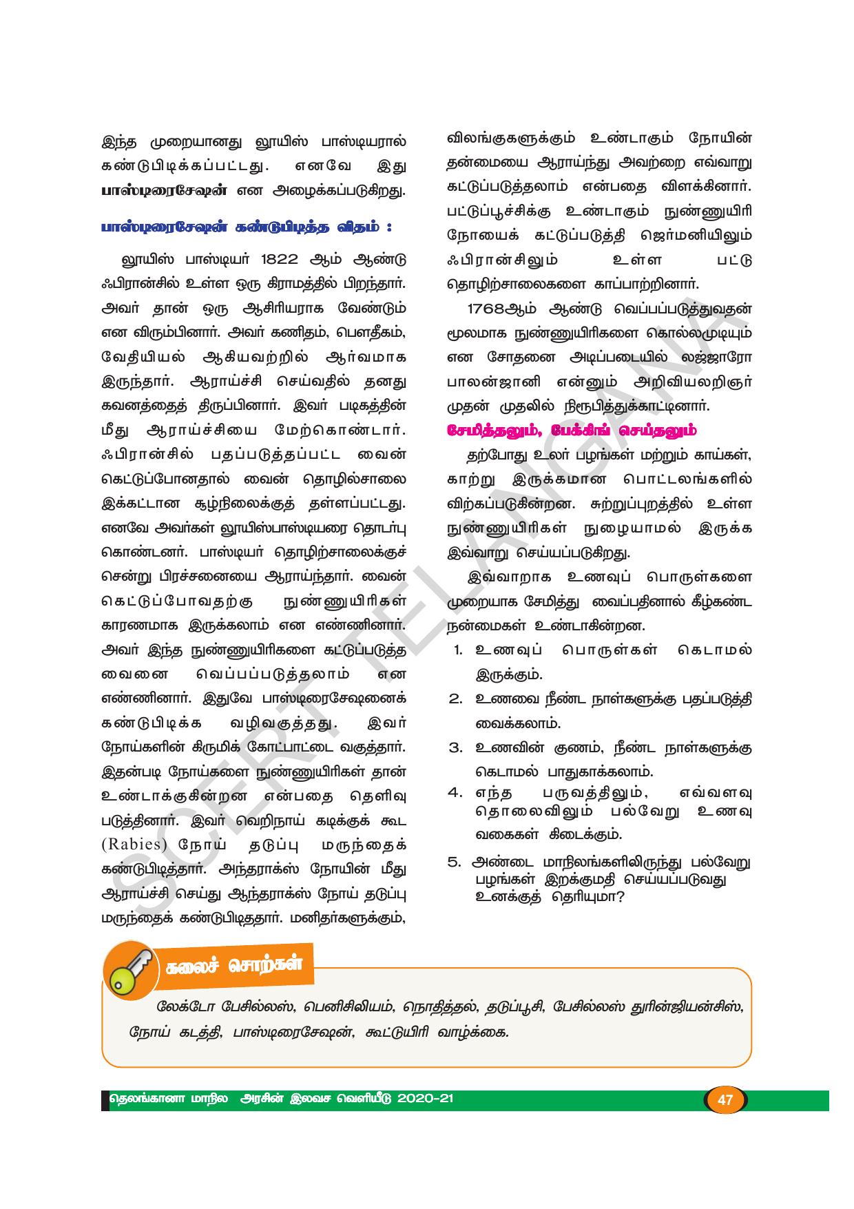 TS SCERT Class 8 Biological Science (Tamil Medium) Text Book - Page 46