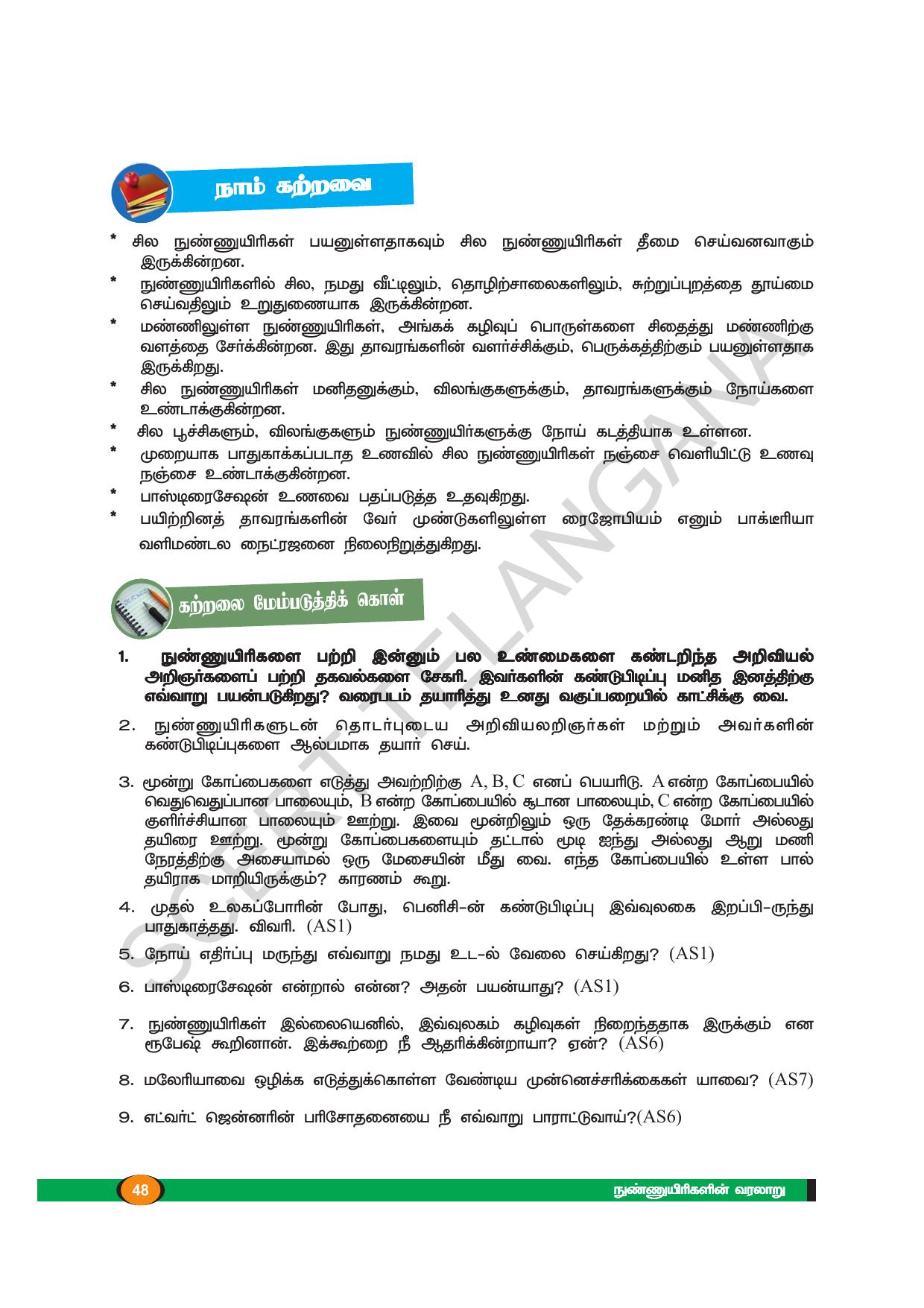 TS SCERT Class 8 Biological Science (Tamil Medium) Text Book - Page 47