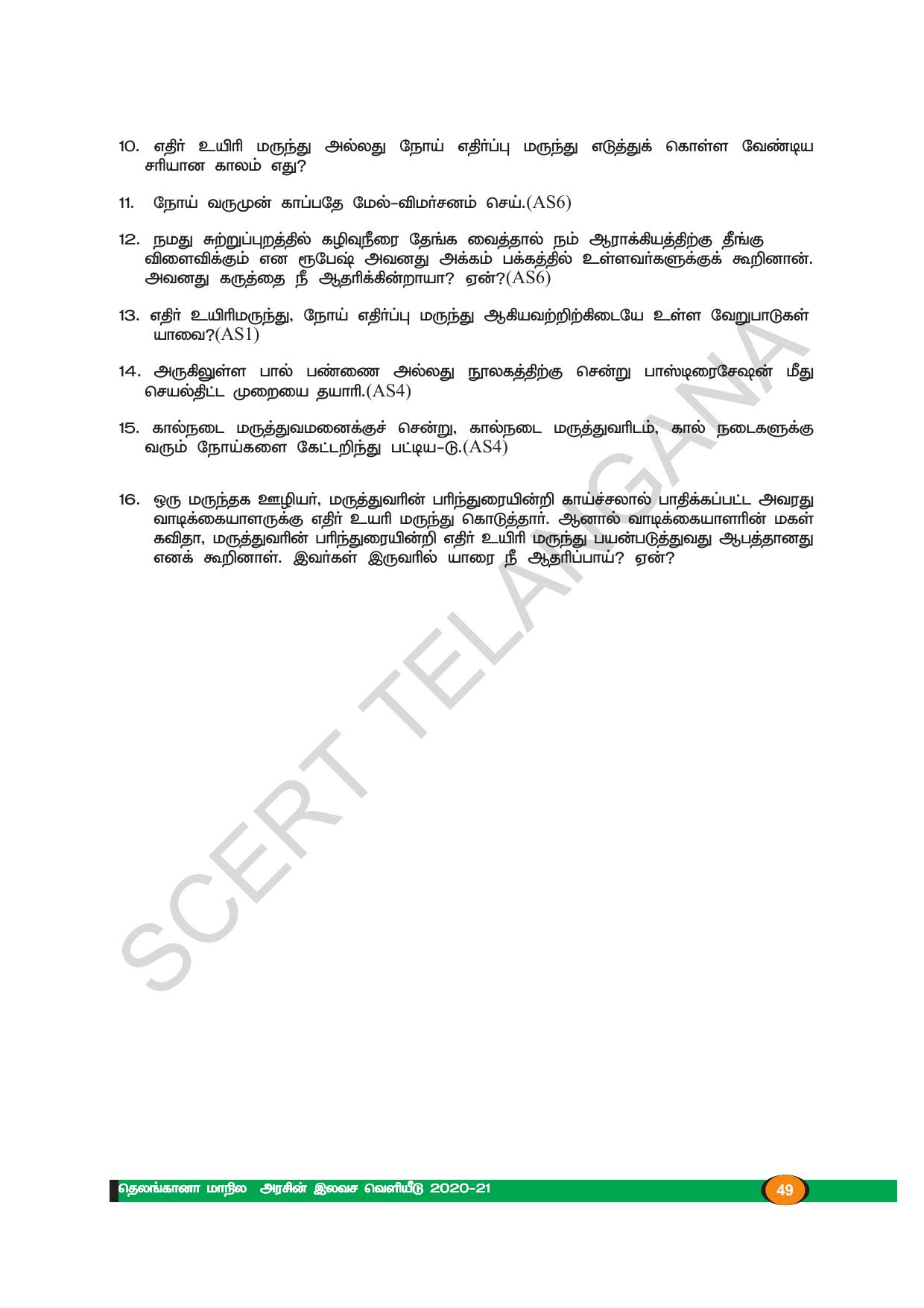 TS SCERT Class 8 Biological Science (Tamil Medium) Text Book - Page 48