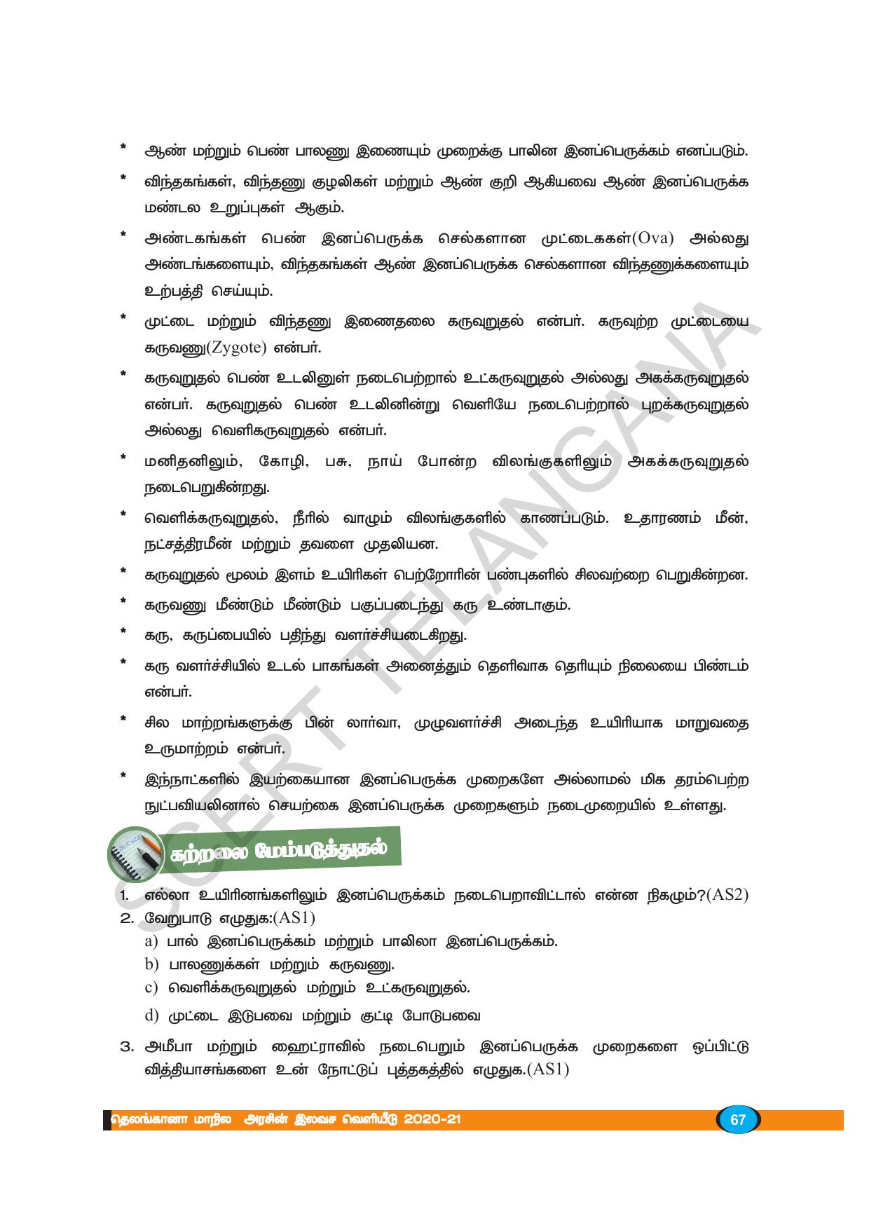 TS SCERT Class 8 Biological Science (Tamil Medium) Text Book - Page 66