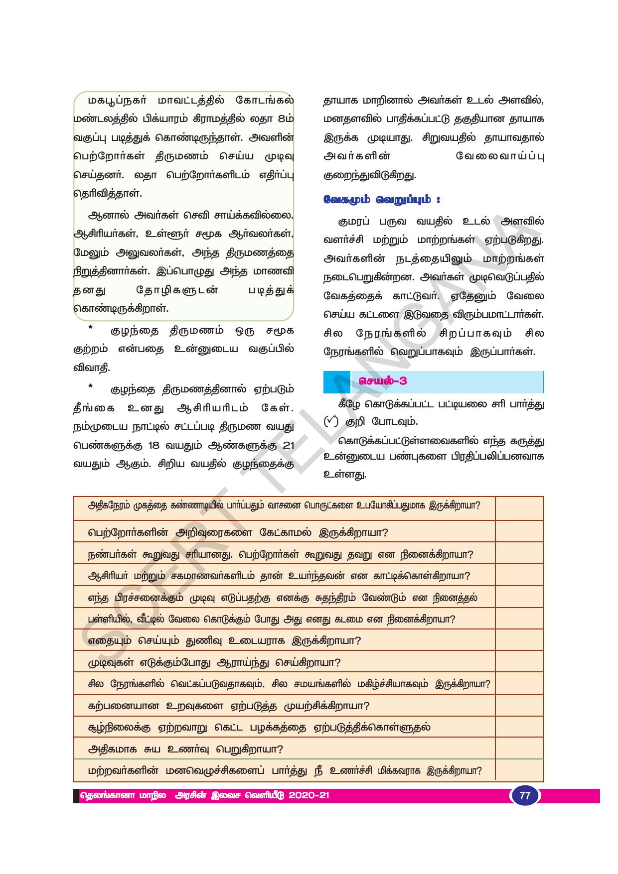 TS SCERT Class 8 Biological Science (Tamil Medium) Text Book - Page 76