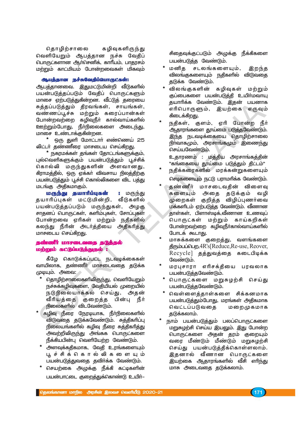 TS SCERT Class 8 Biological Science (Tamil Medium) Text Book - Page 81
