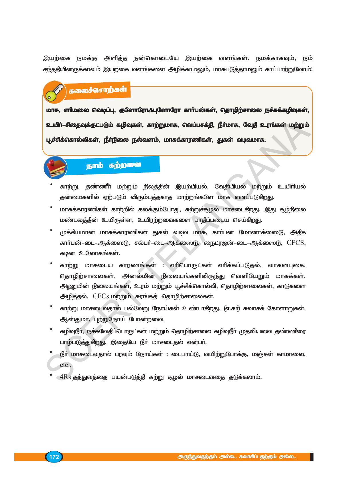 TS SCERT Class 8 Biological Science (Tamil Medium) Text Book - Page 82