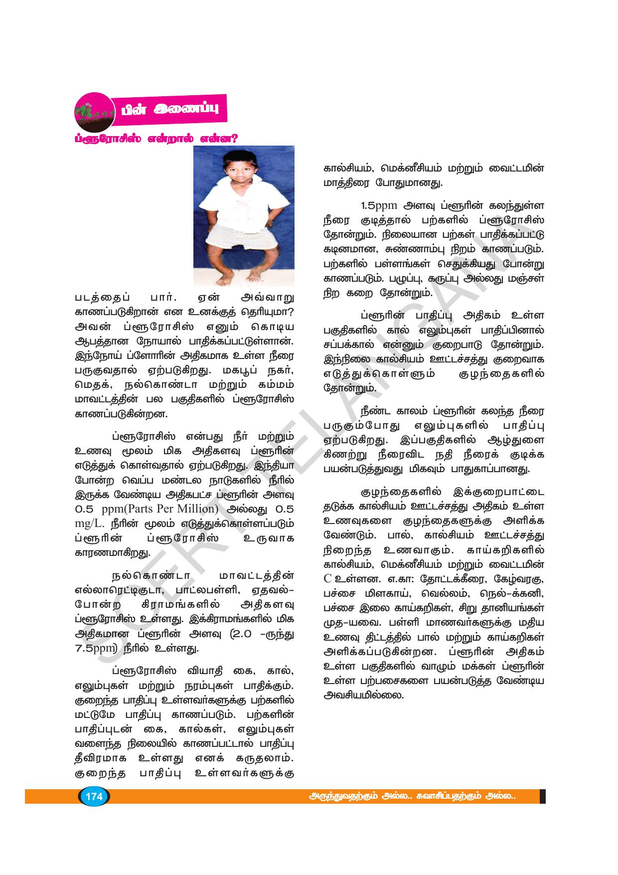 TS SCERT Class 8 Biological Science (Tamil Medium) Text Book - Page 84